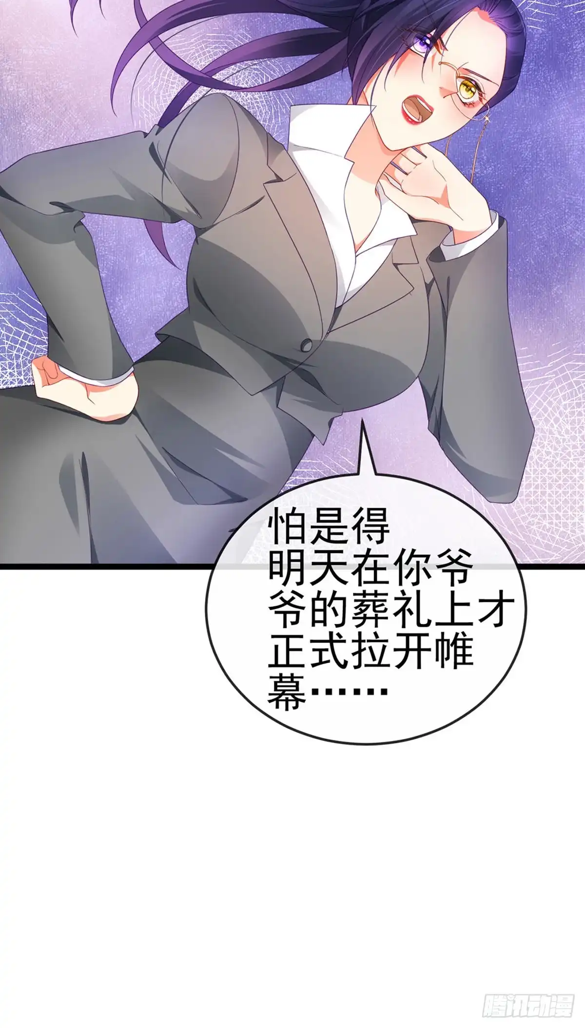 《虐渣的一百种方式》第26话 权利印章的下落 第4页