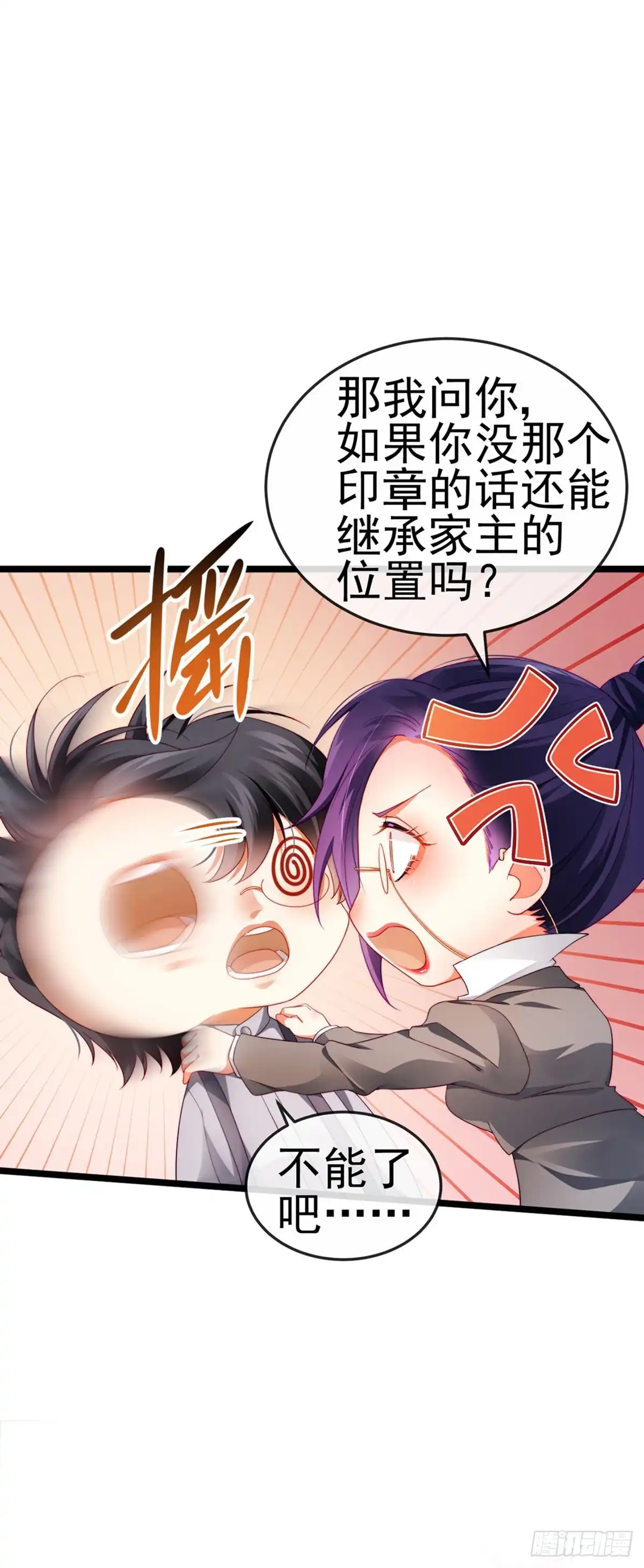 《虐渣的一百种方式》第26话 权利印章的下落 第11页