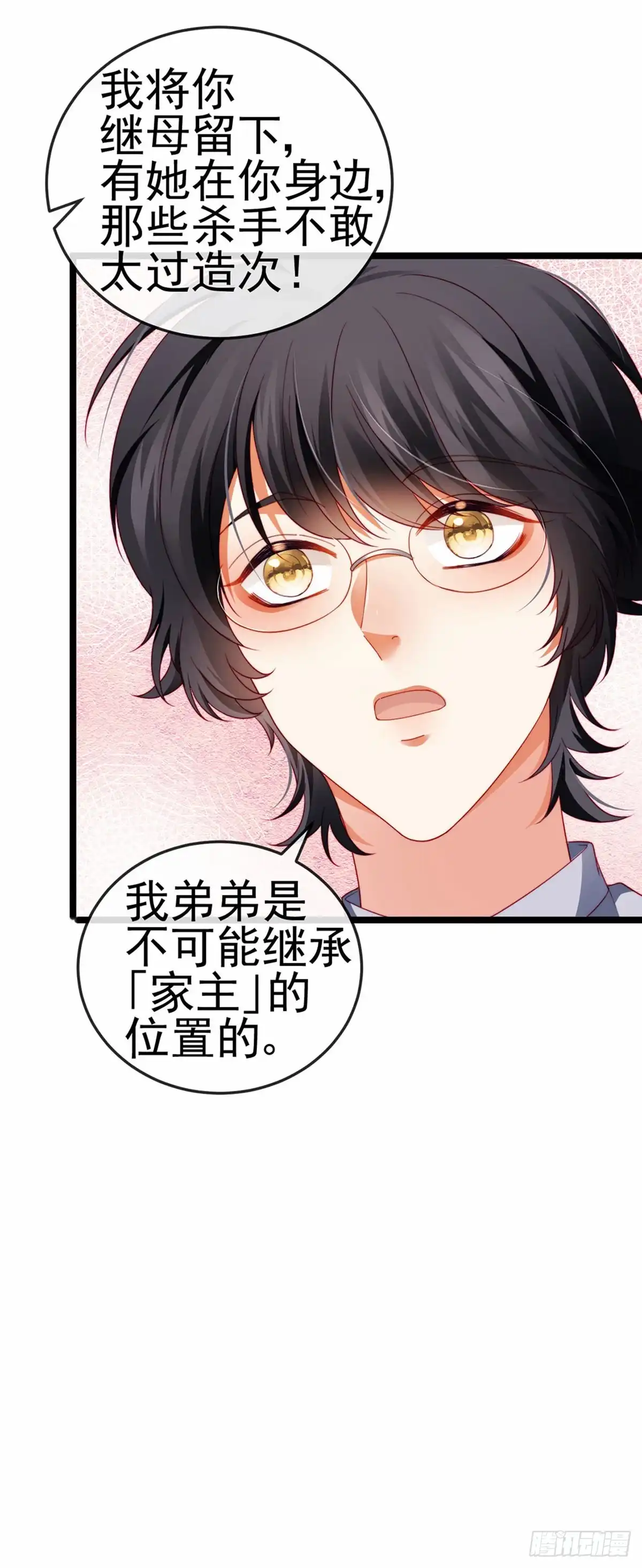 《虐渣的一百种方式》第26话 权利印章的下落 第30页