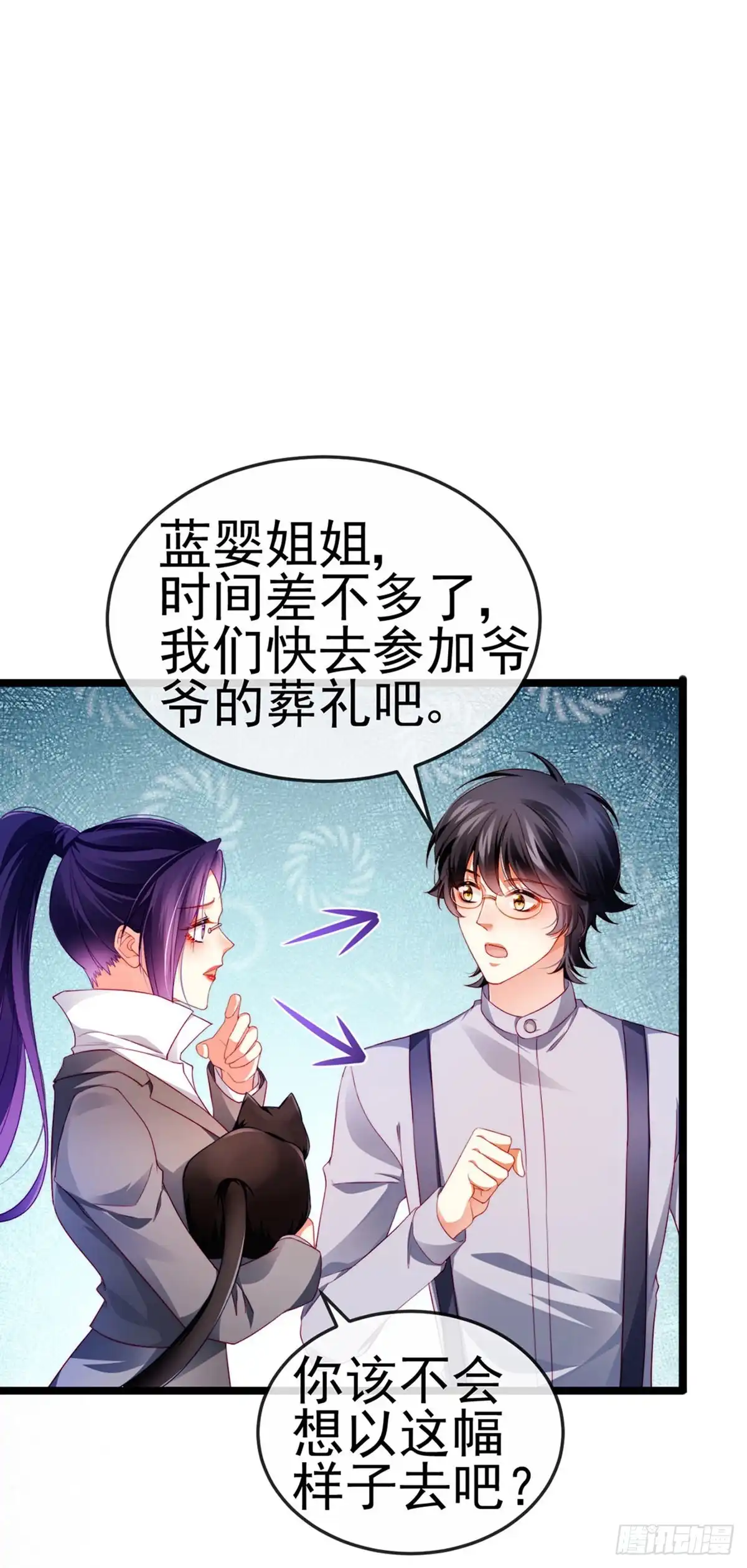 《虐渣的一百种方式》第26话 权利印章的下落 第34页