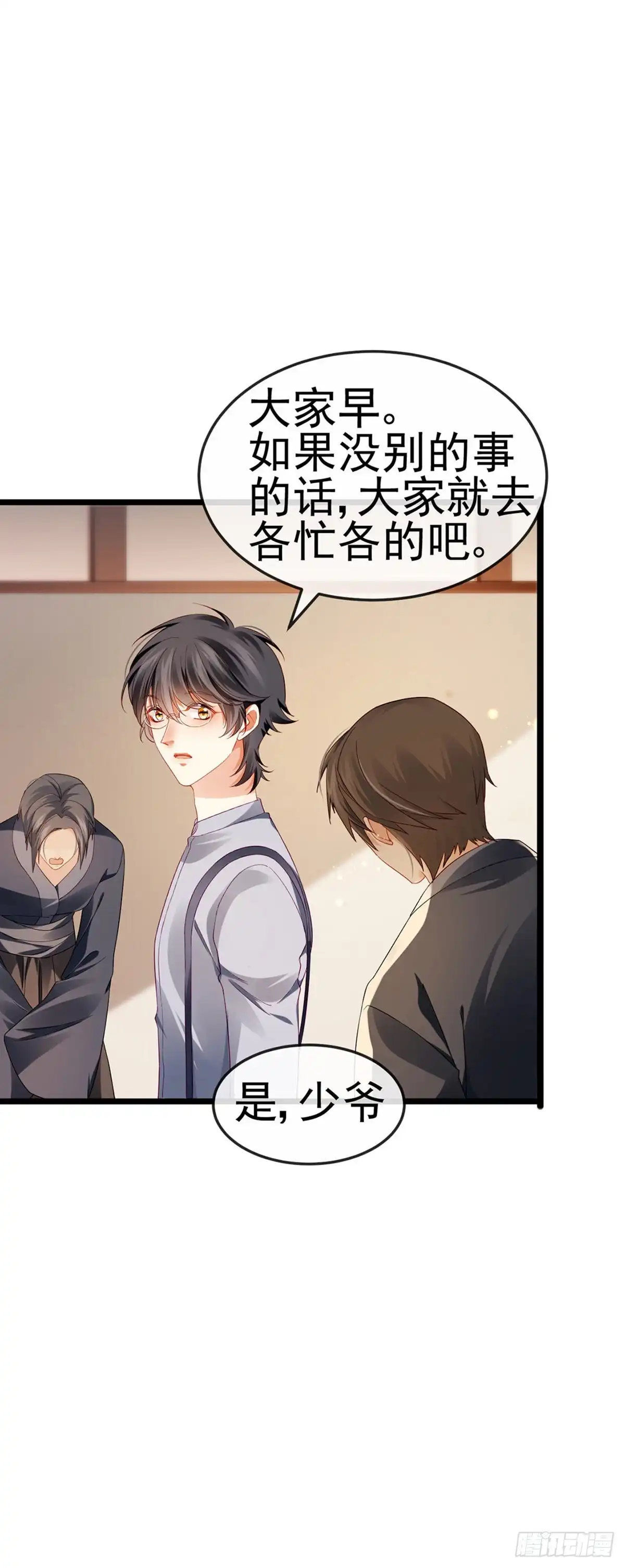 《虐渣的一百种方式》第26话 权利印章的下落 第20页