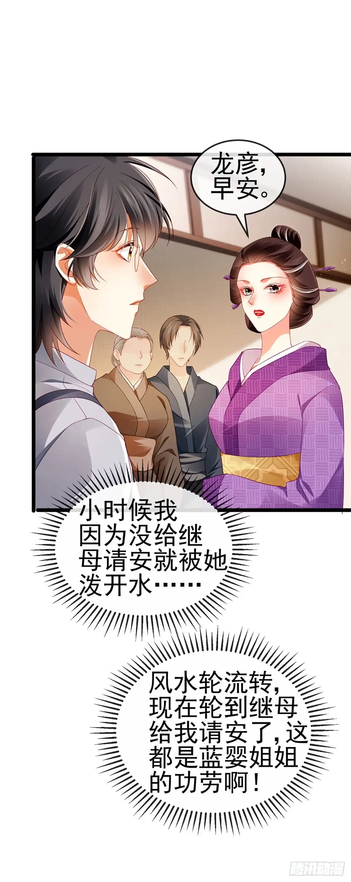 《虐渣的一百种方式》第26话 权利印章的下落 第19页