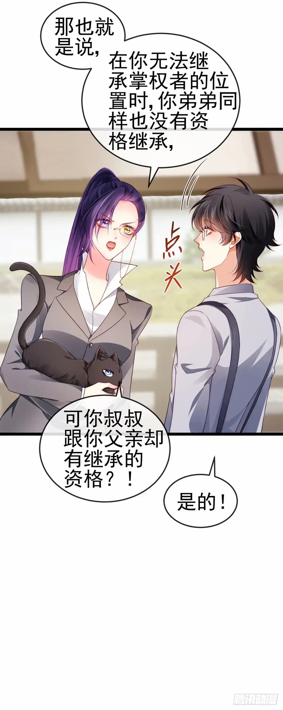 《虐渣的一百种方式》第26话 权利印章的下落 第32页