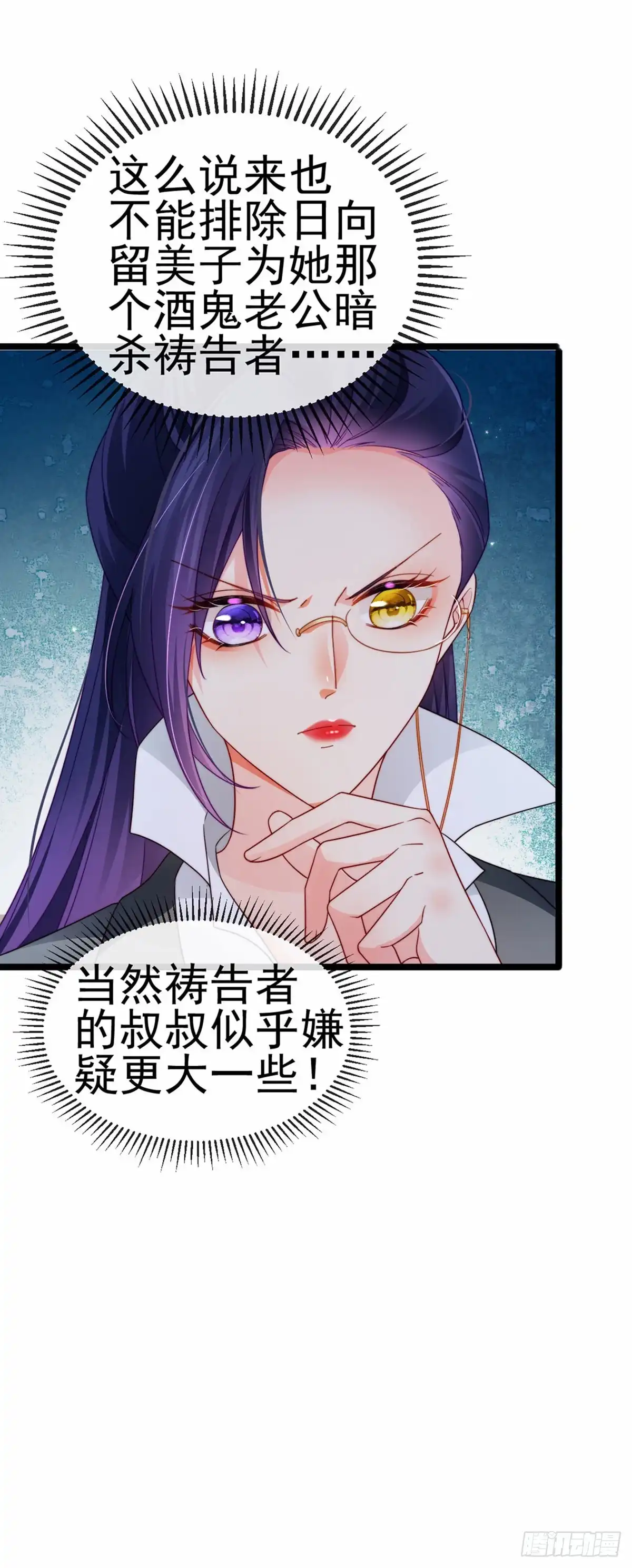 《虐渣的一百种方式》第26话 权利印章的下落 第33页