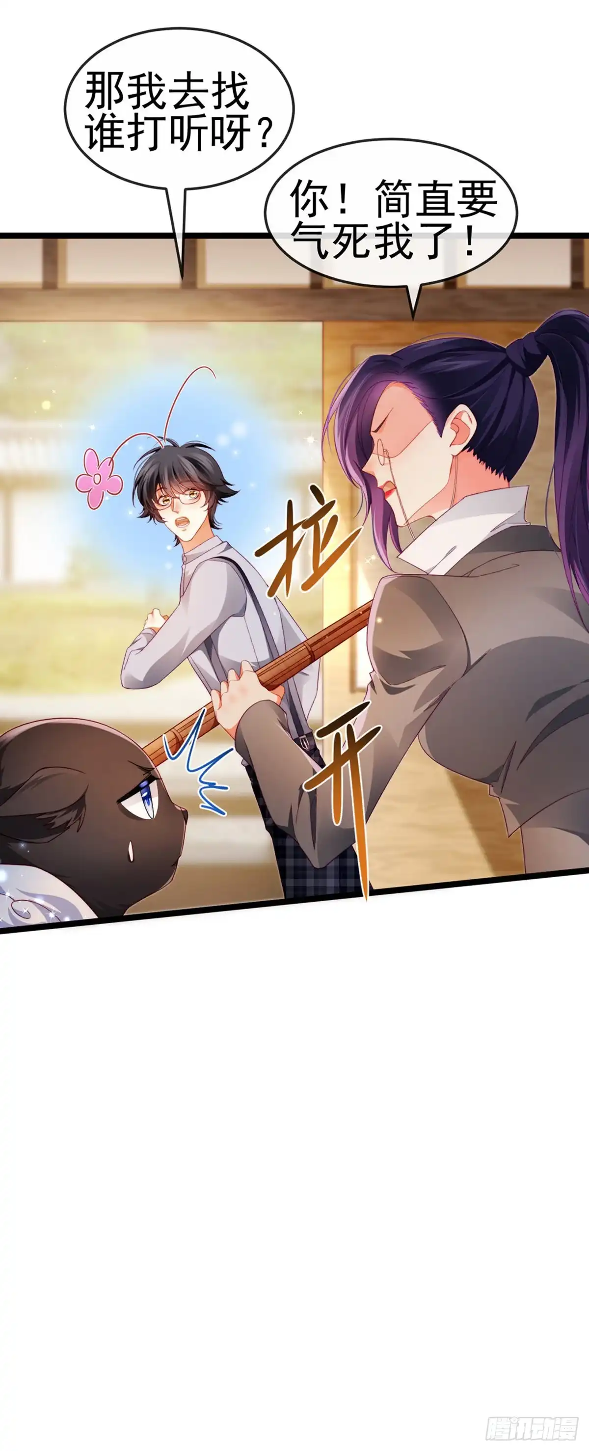 《虐渣的一百种方式》第26话 权利印章的下落 第13页