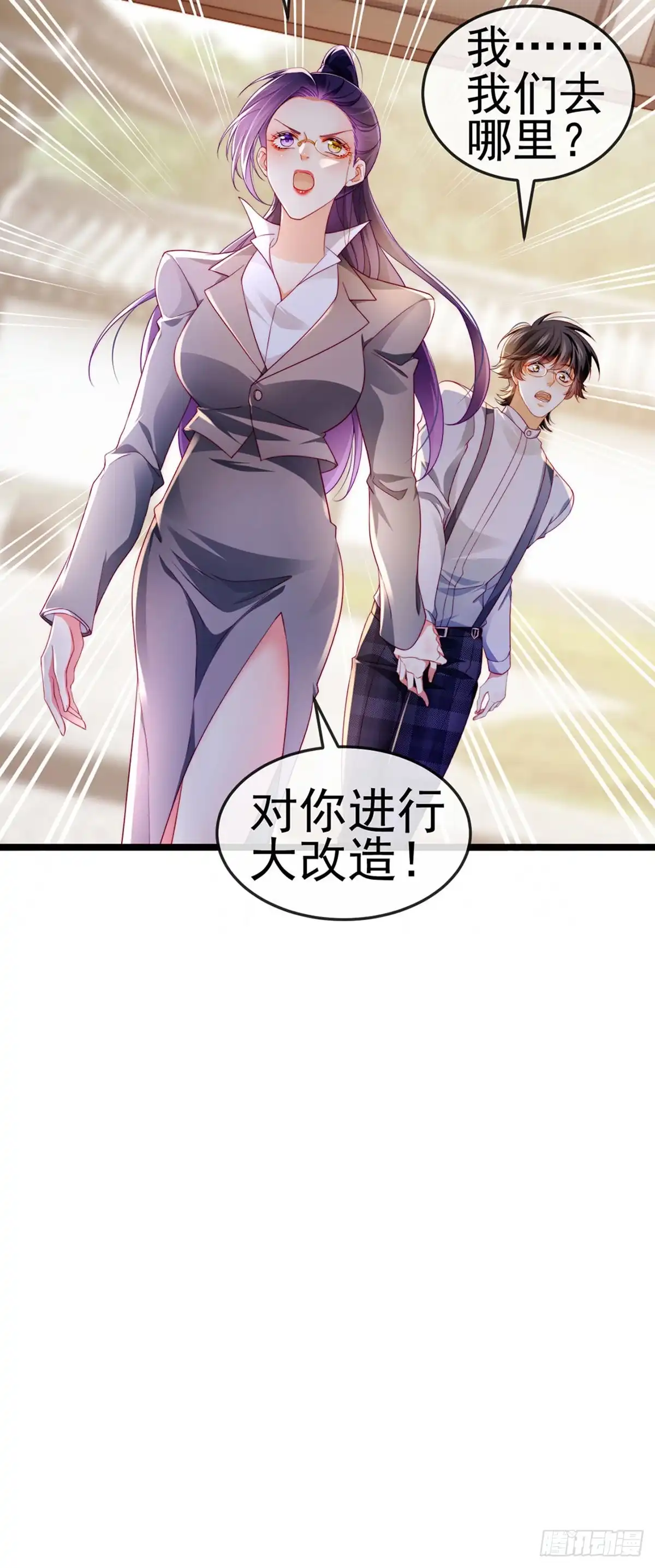 《虐渣的一百种方式》第26话 权利印章的下落 第39页