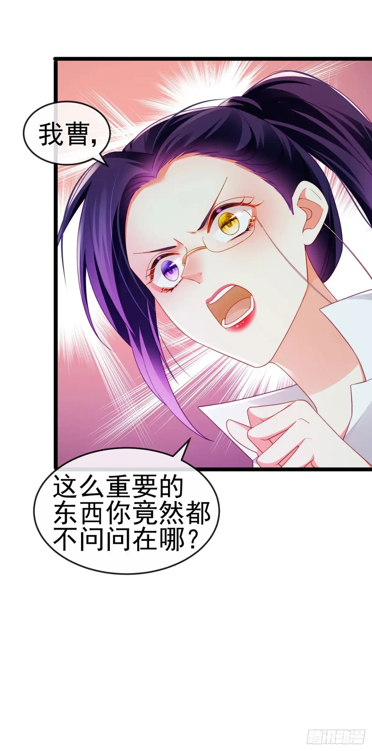《虐渣的一百种方式》第26话 权利印章的下落 第10页