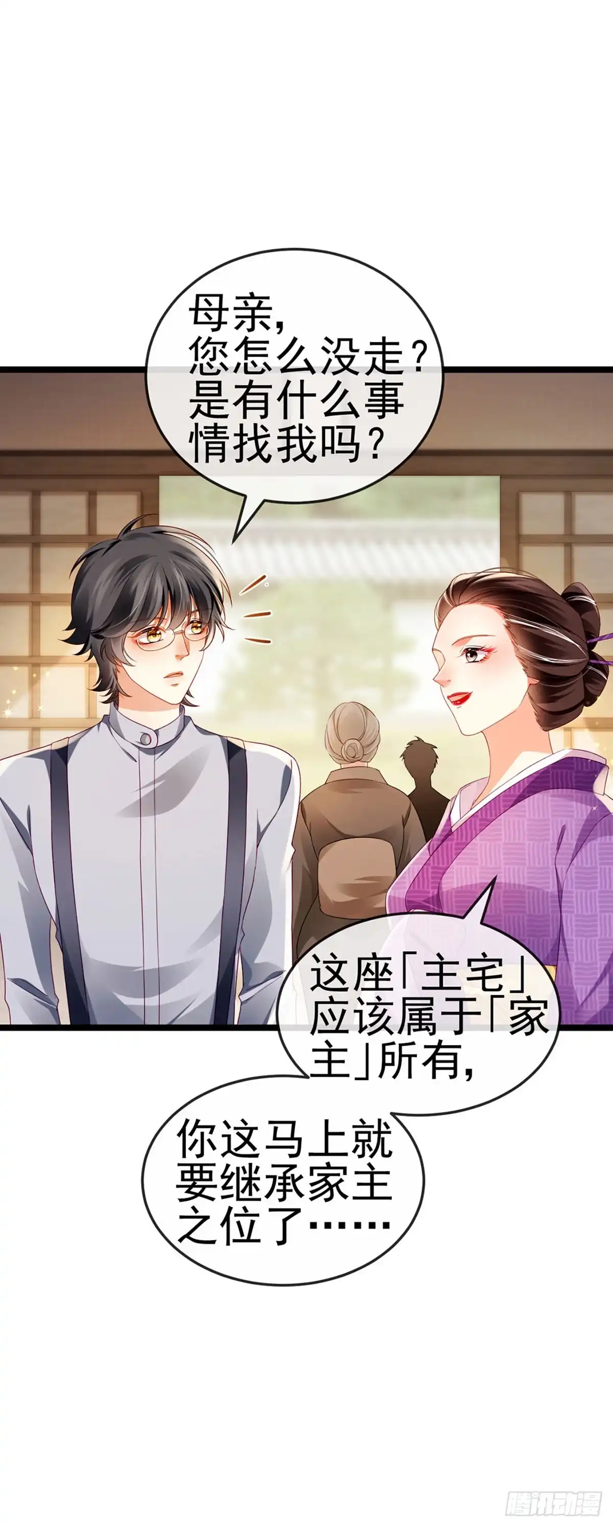 《虐渣的一百种方式》第26话 权利印章的下落 第21页