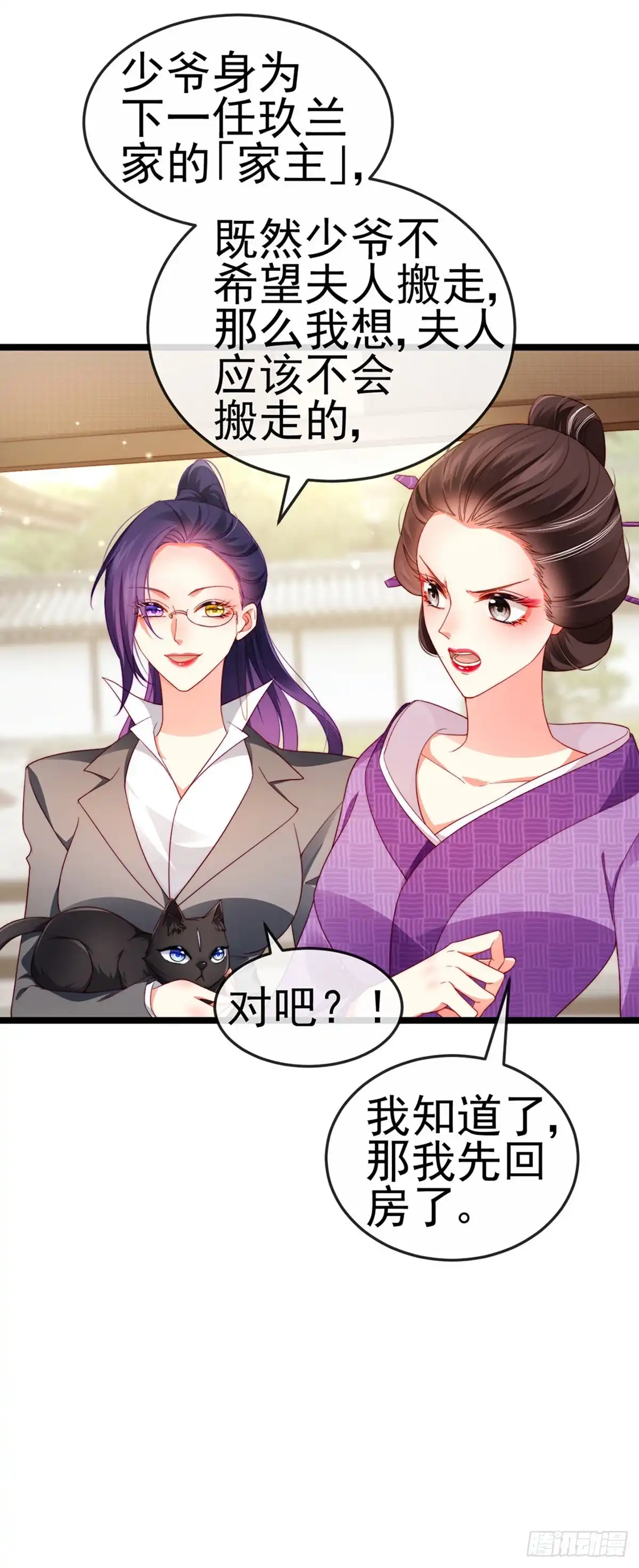 《虐渣的一百种方式》第26话 权利印章的下落 第25页