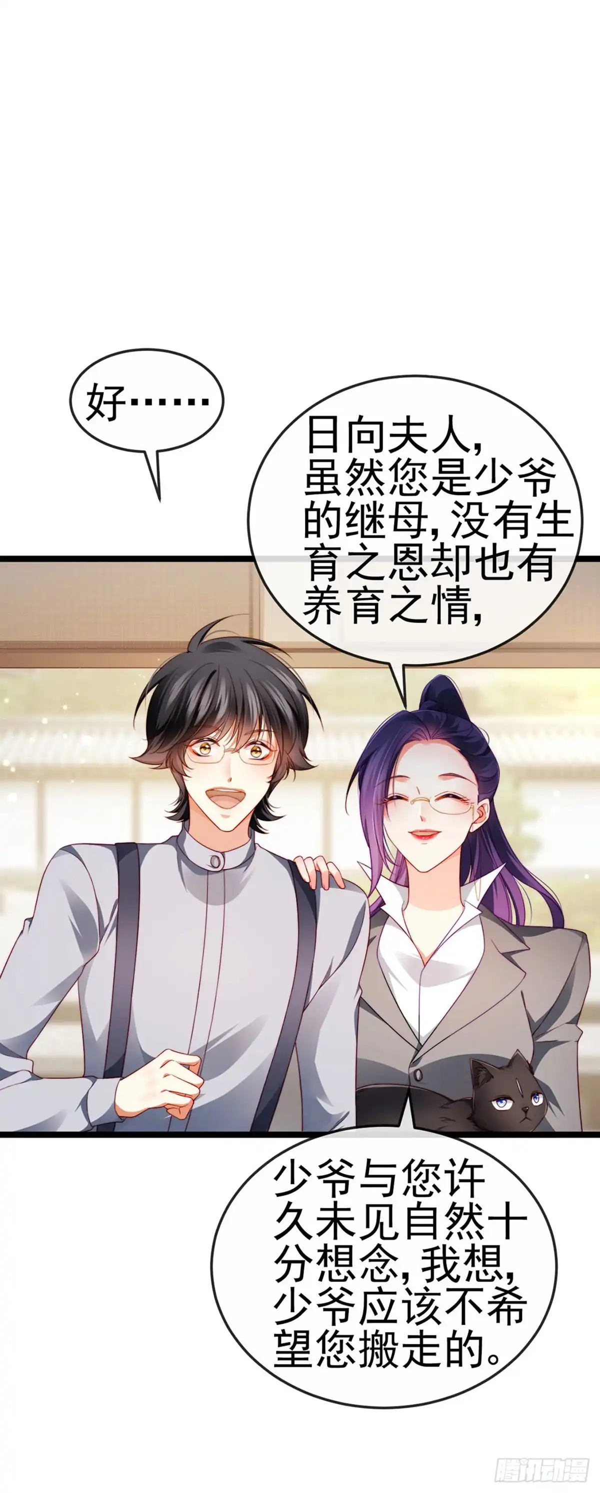 《虐渣的一百种方式》第26话 权利印章的下落 第23页