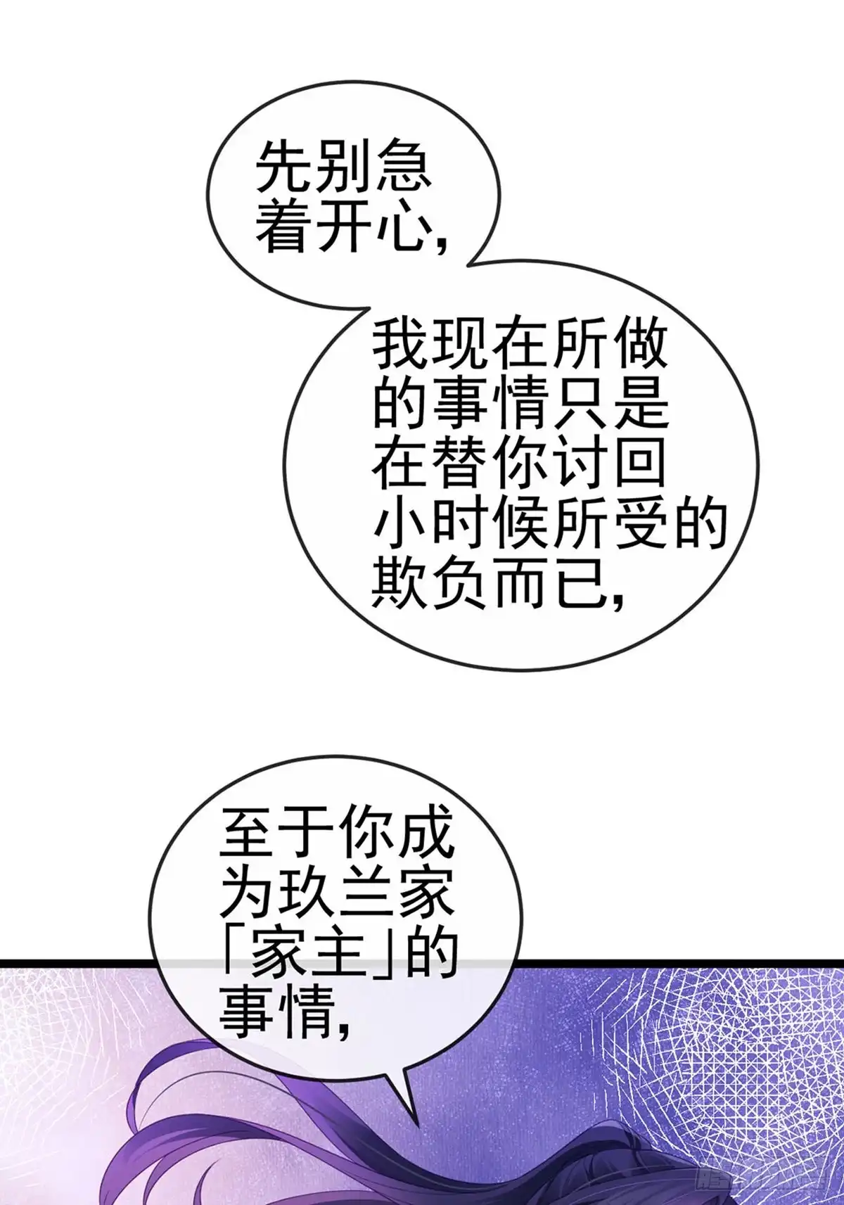 《虐渣的一百种方式》第26话 权利印章的下落 第3页