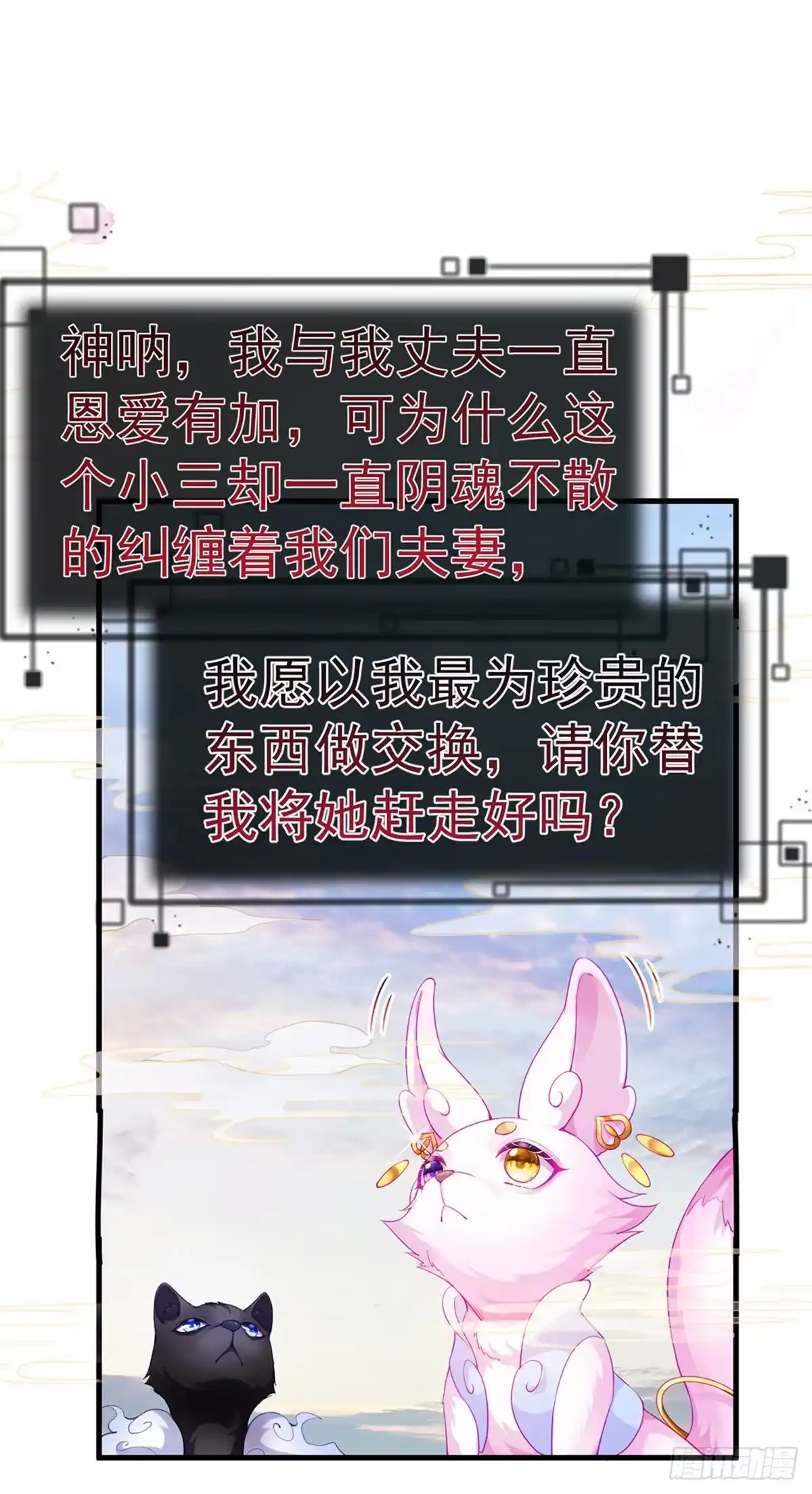 《虐渣的一百种方式》第1话 拉着小三一起死 第3页