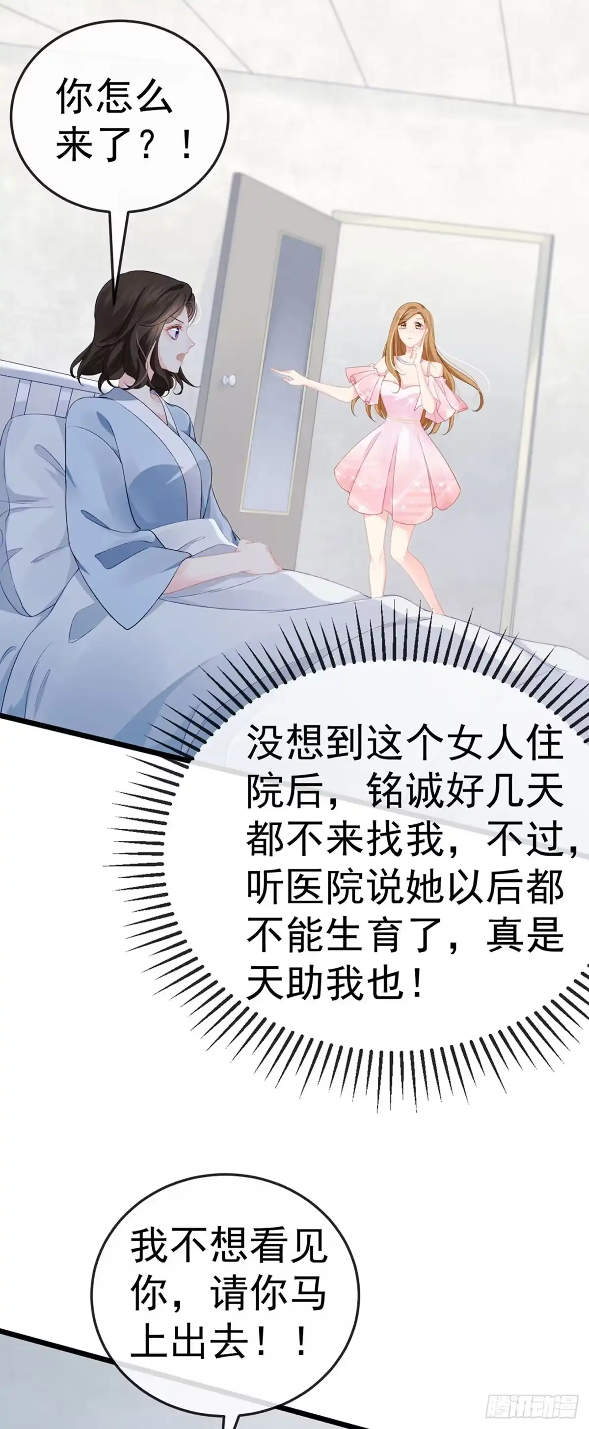 《虐渣的一百种方式》第1话 拉着小三一起死 第37页