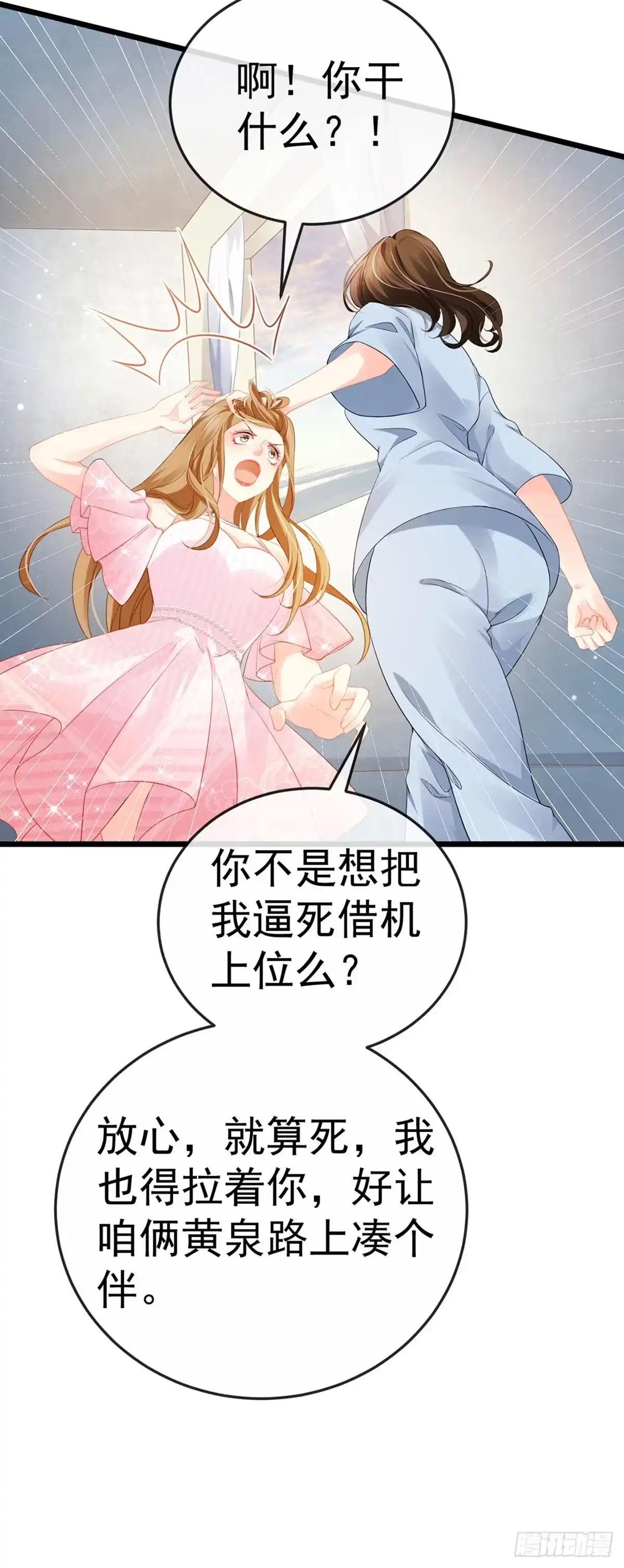 《虐渣的一百种方式》第1话 拉着小三一起死 第44页