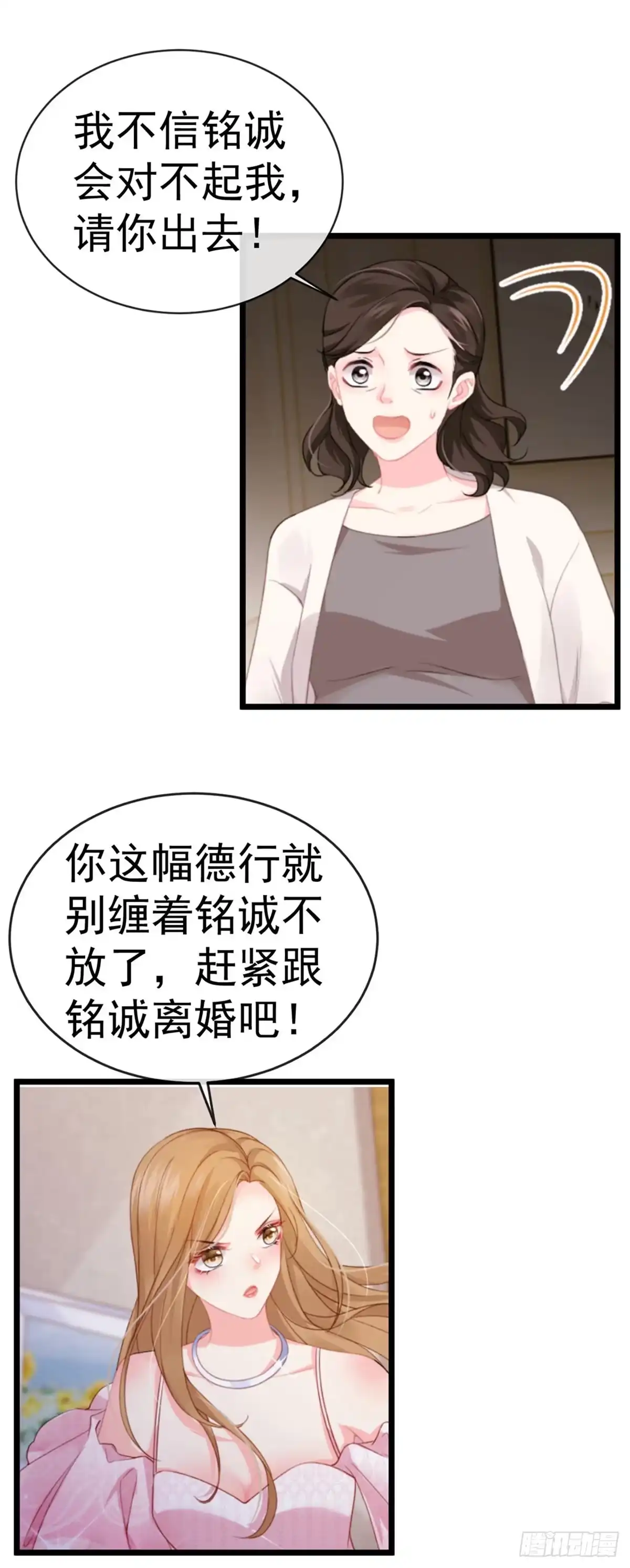 《虐渣的一百种方式》第1话 拉着小三一起死 第17页