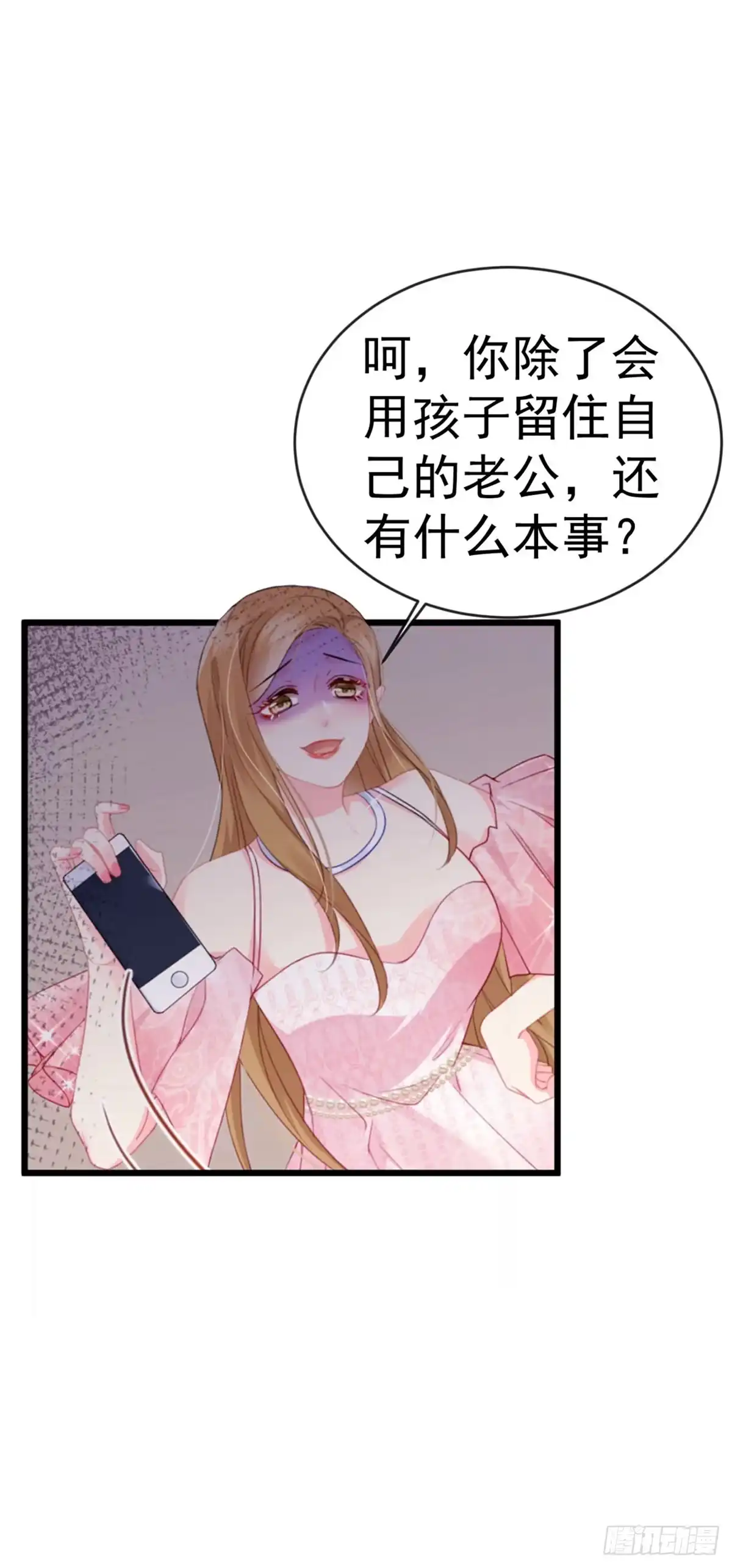 《虐渣的一百种方式》第1话 拉着小三一起死 第27页