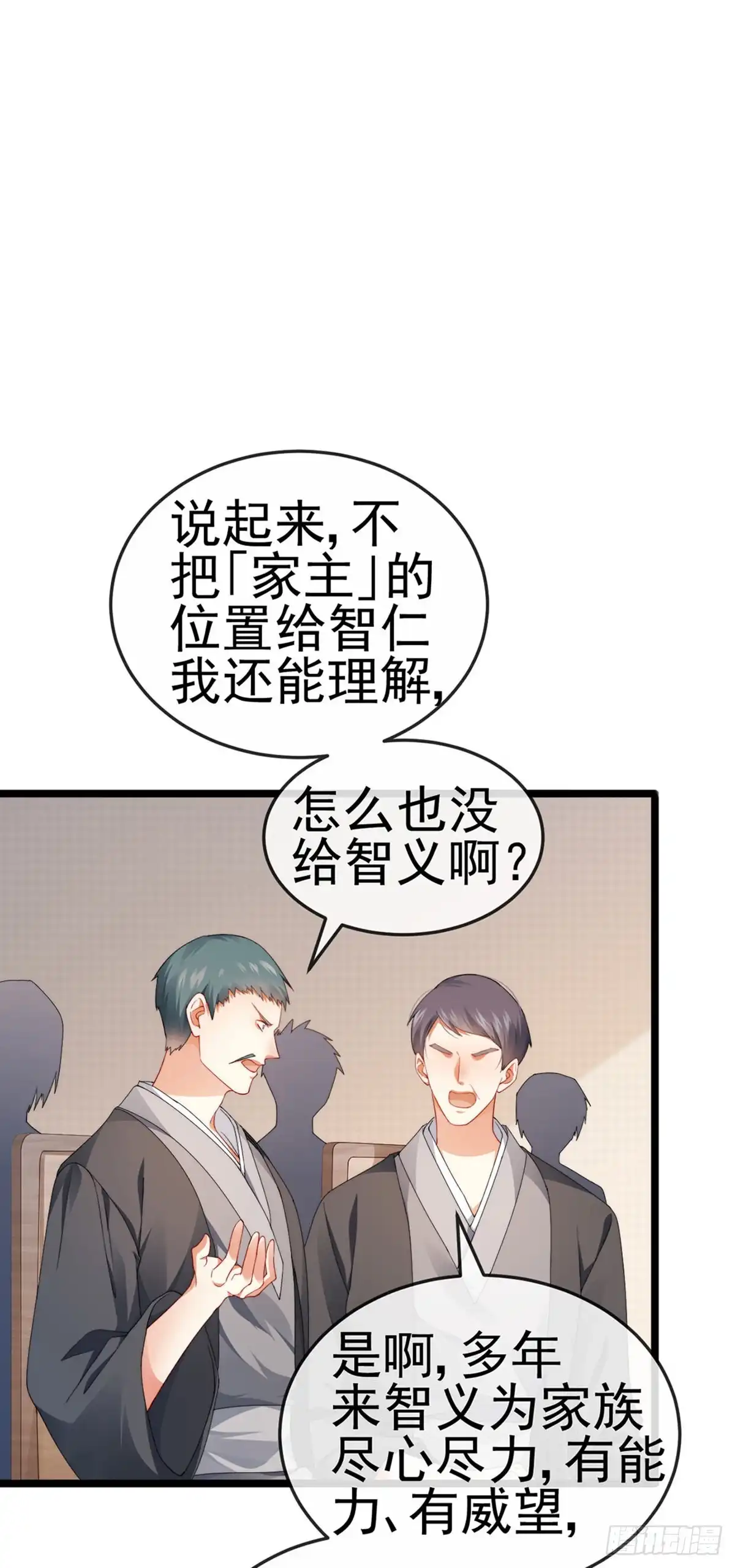 《虐渣的一百种方式》第27话 逆袭帅气亮相 第11页