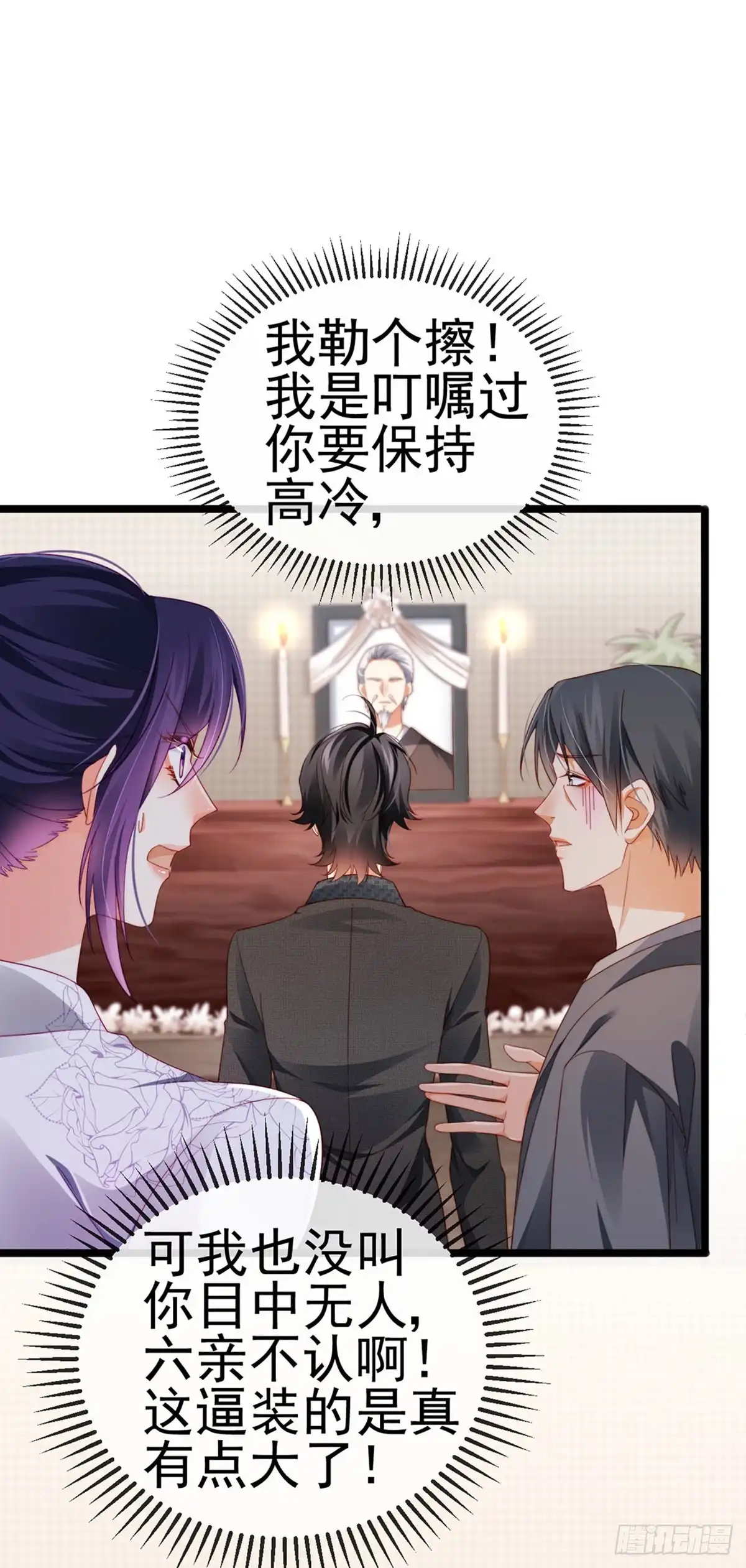 《虐渣的一百种方式》第27话 逆袭帅气亮相 第25页