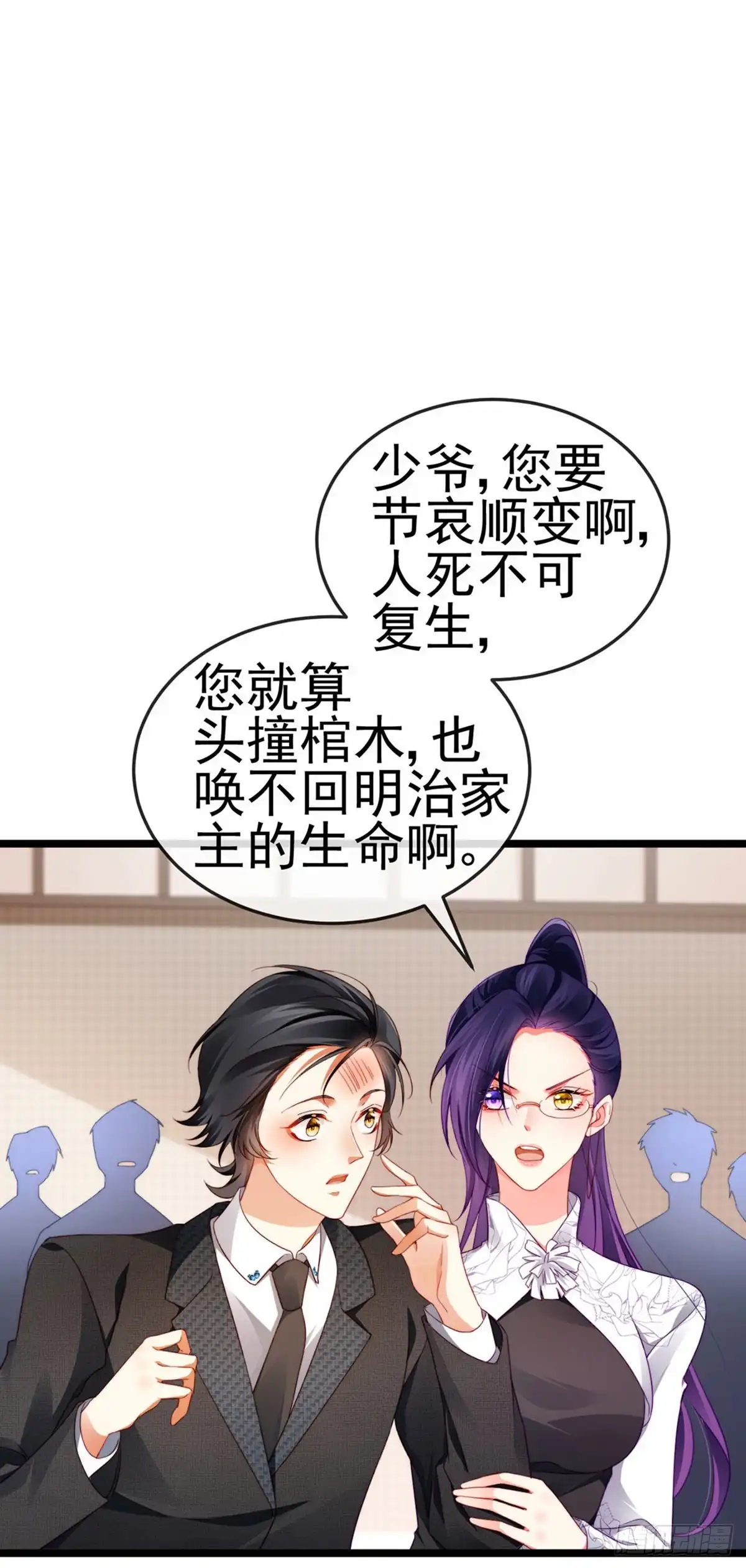 《虐渣的一百种方式》第27话 逆袭帅气亮相 第31页