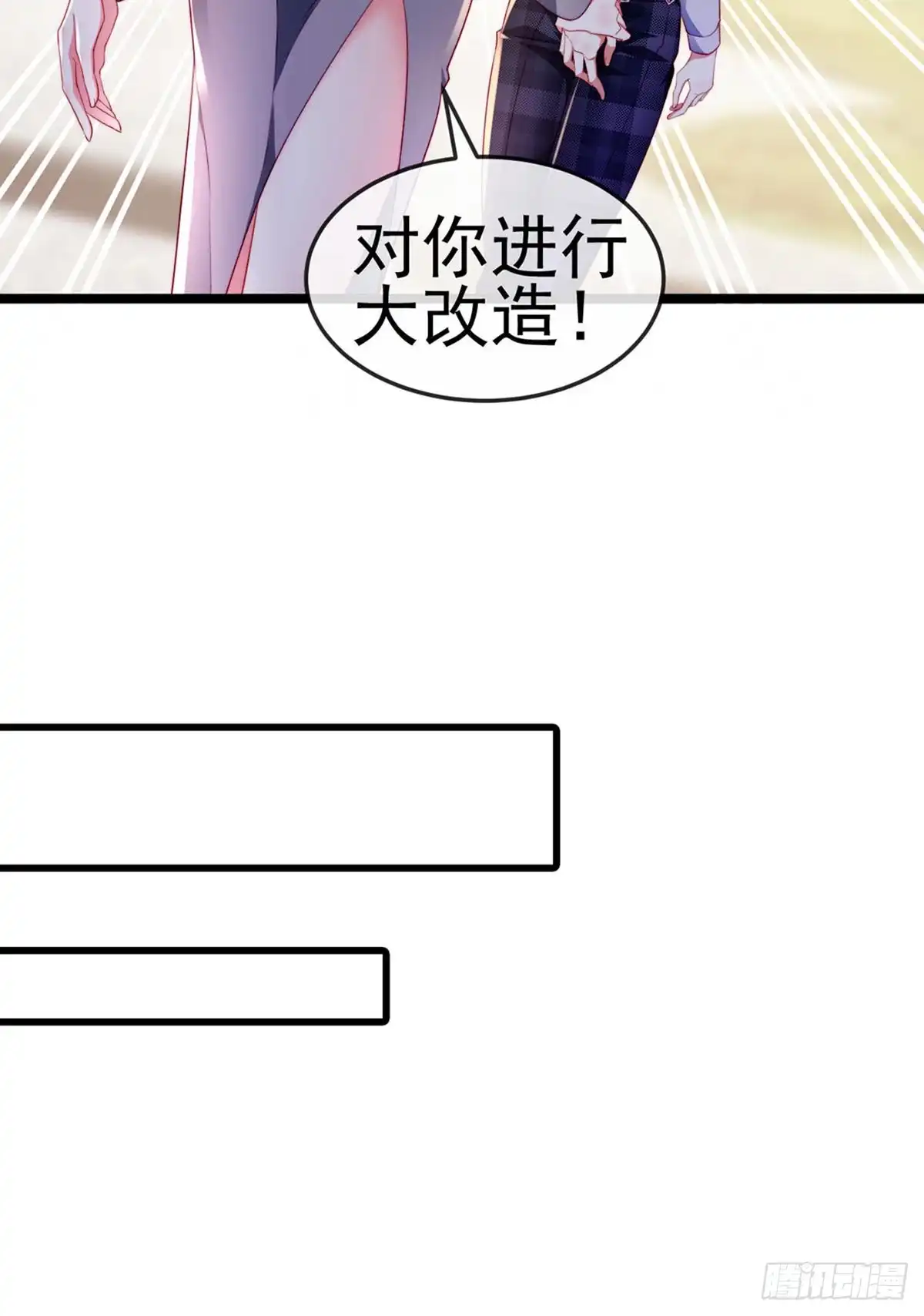 《虐渣的一百种方式》第27话 逆袭帅气亮相 第4页