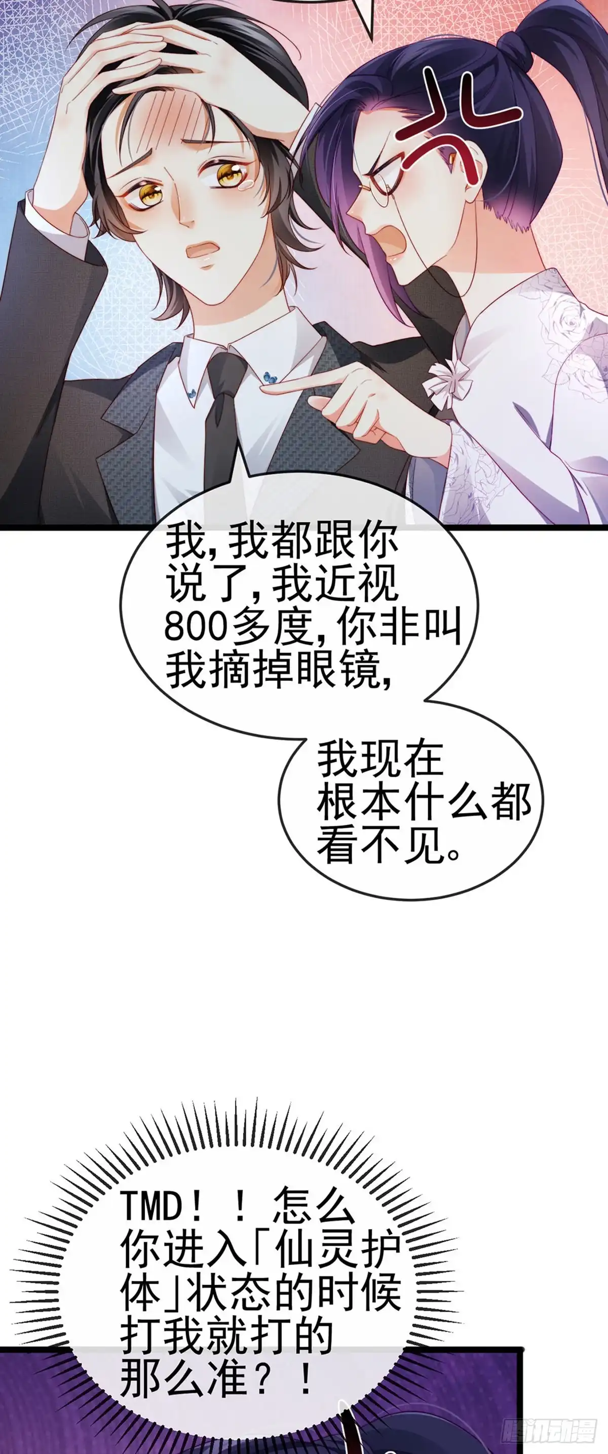 《虐渣的一百种方式》第27话 逆袭帅气亮相 第29页
