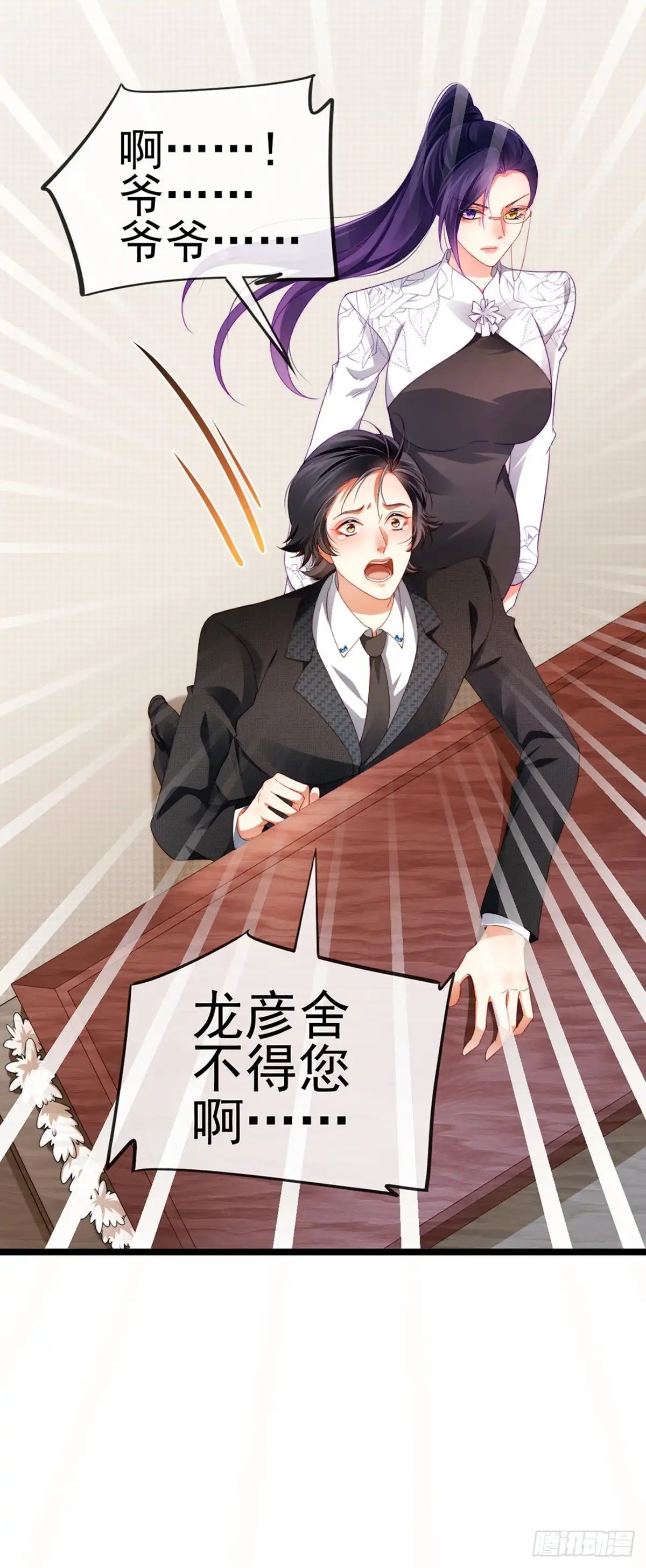 《虐渣的一百种方式》第27话 逆袭帅气亮相 第33页