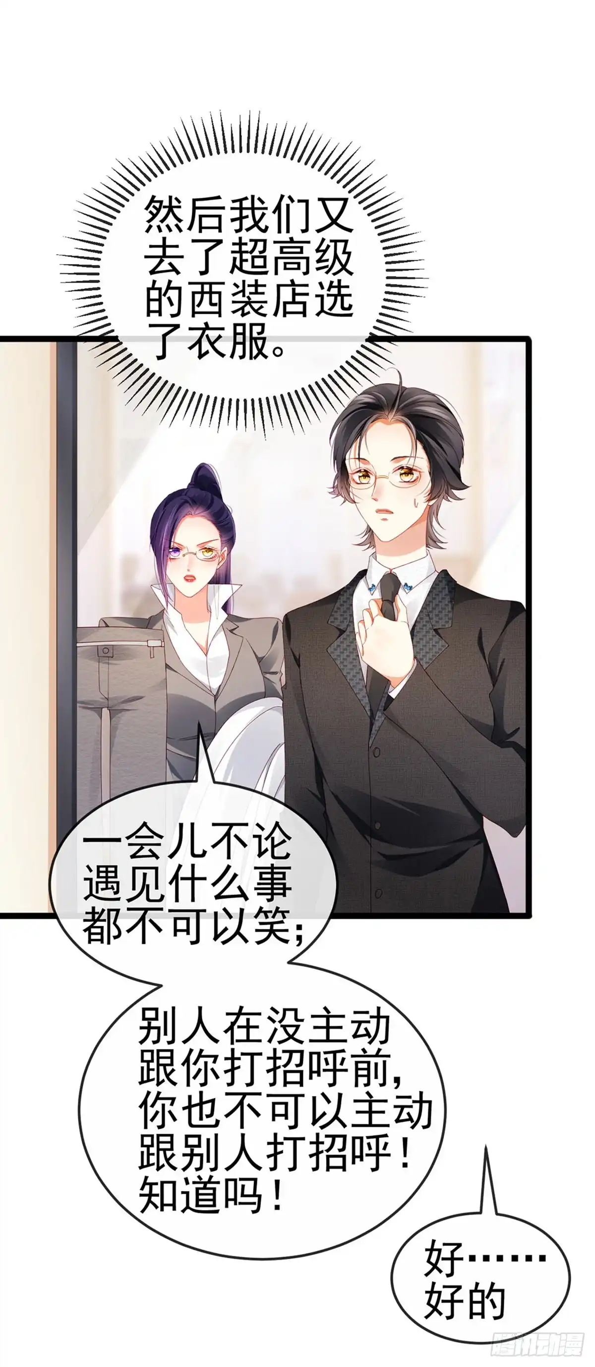 《虐渣的一百种方式》第27话 逆袭帅气亮相 第20页