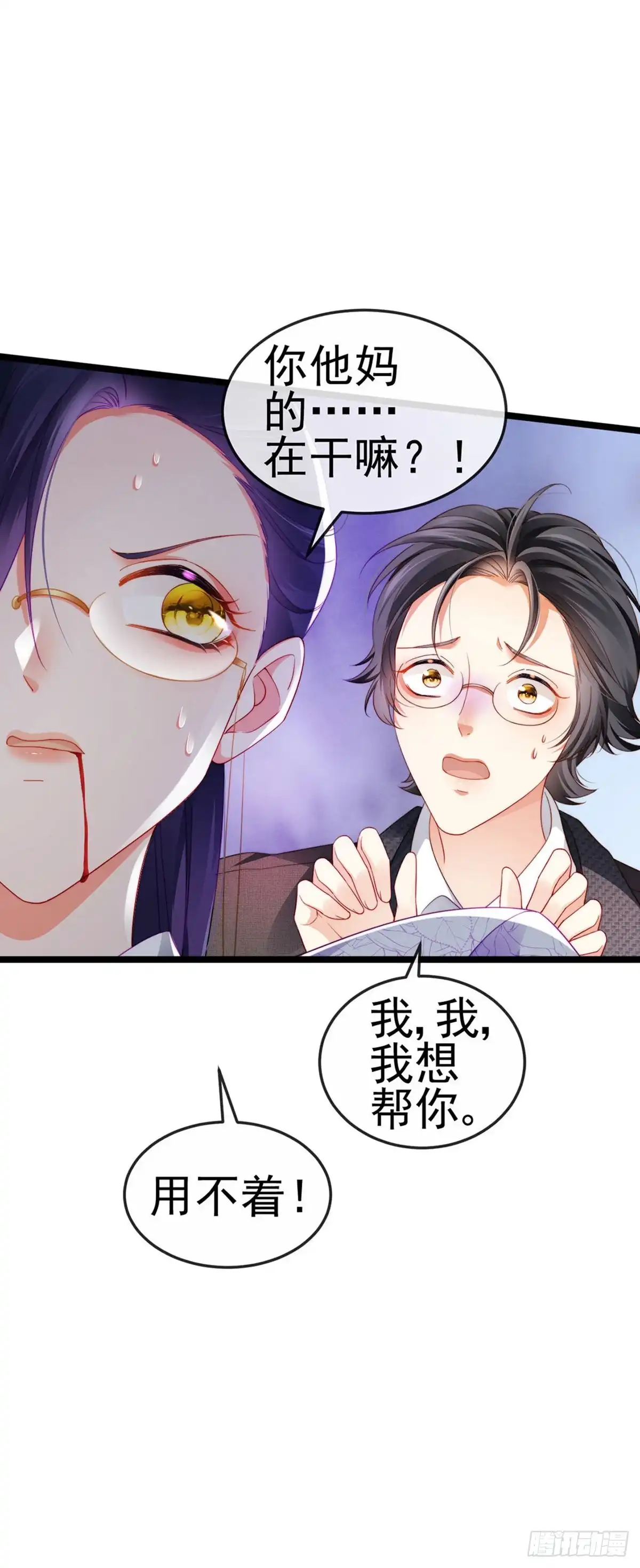 《虐渣的一百种方式》第28话 元神出窍 第35页