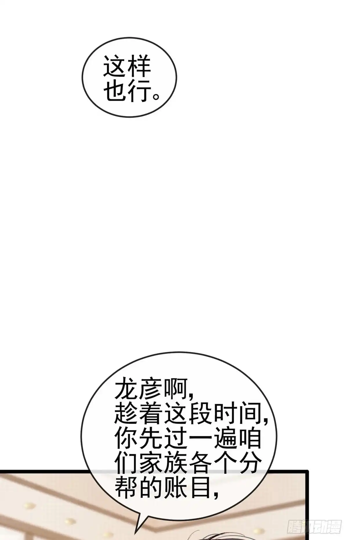 《虐渣的一百种方式》第28话 元神出窍 第12页