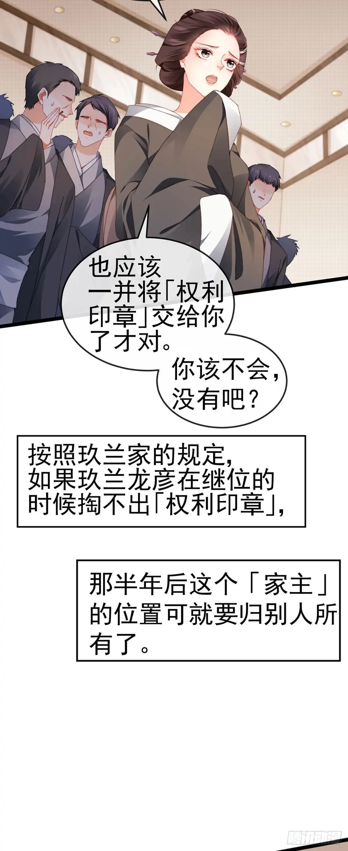 《虐渣的一百种方式》第28话 元神出窍 第9页