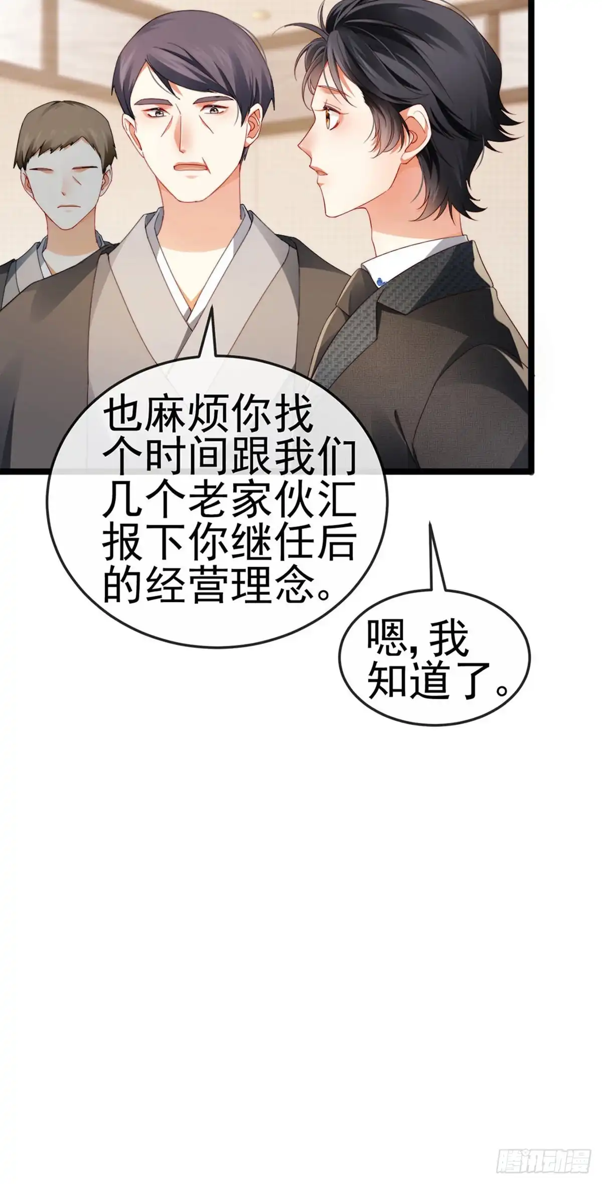 《虐渣的一百种方式》第28话 元神出窍 第13页