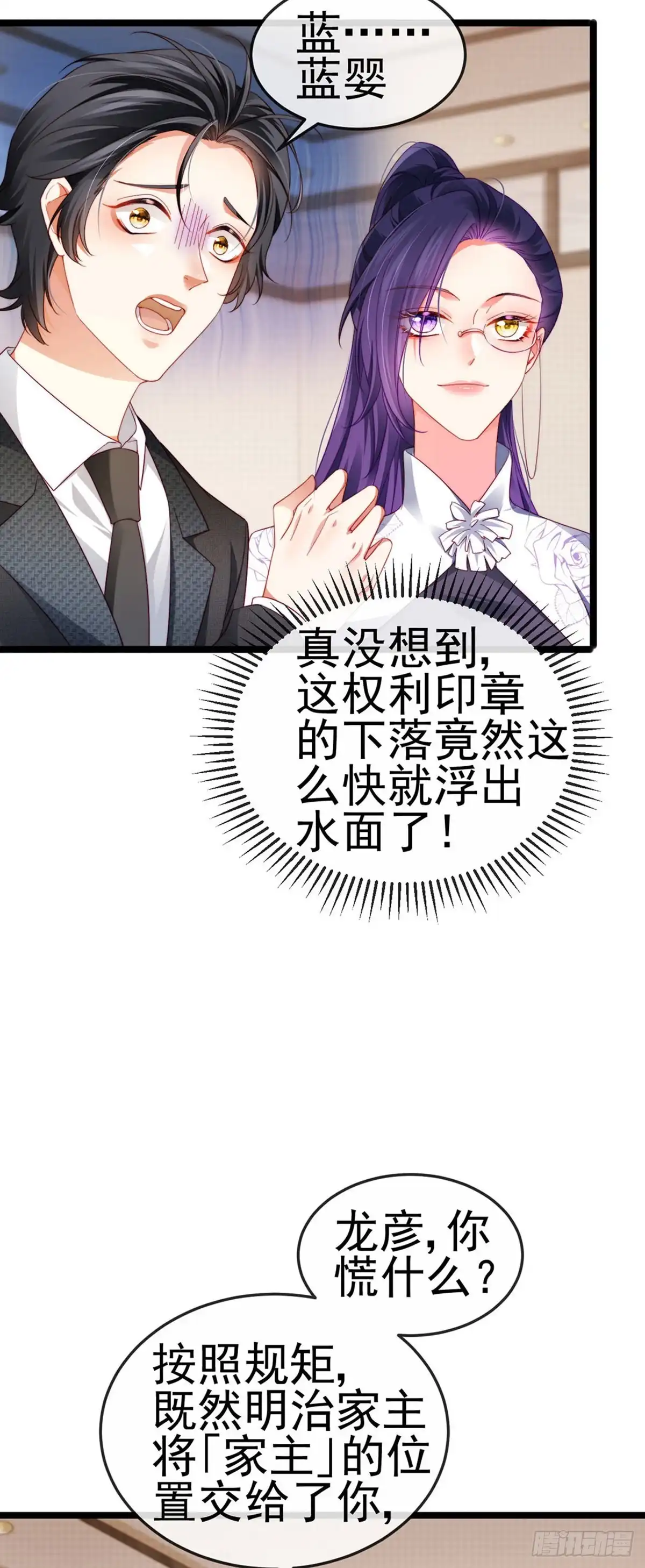 《虐渣的一百种方式》第28话 元神出窍 第8页