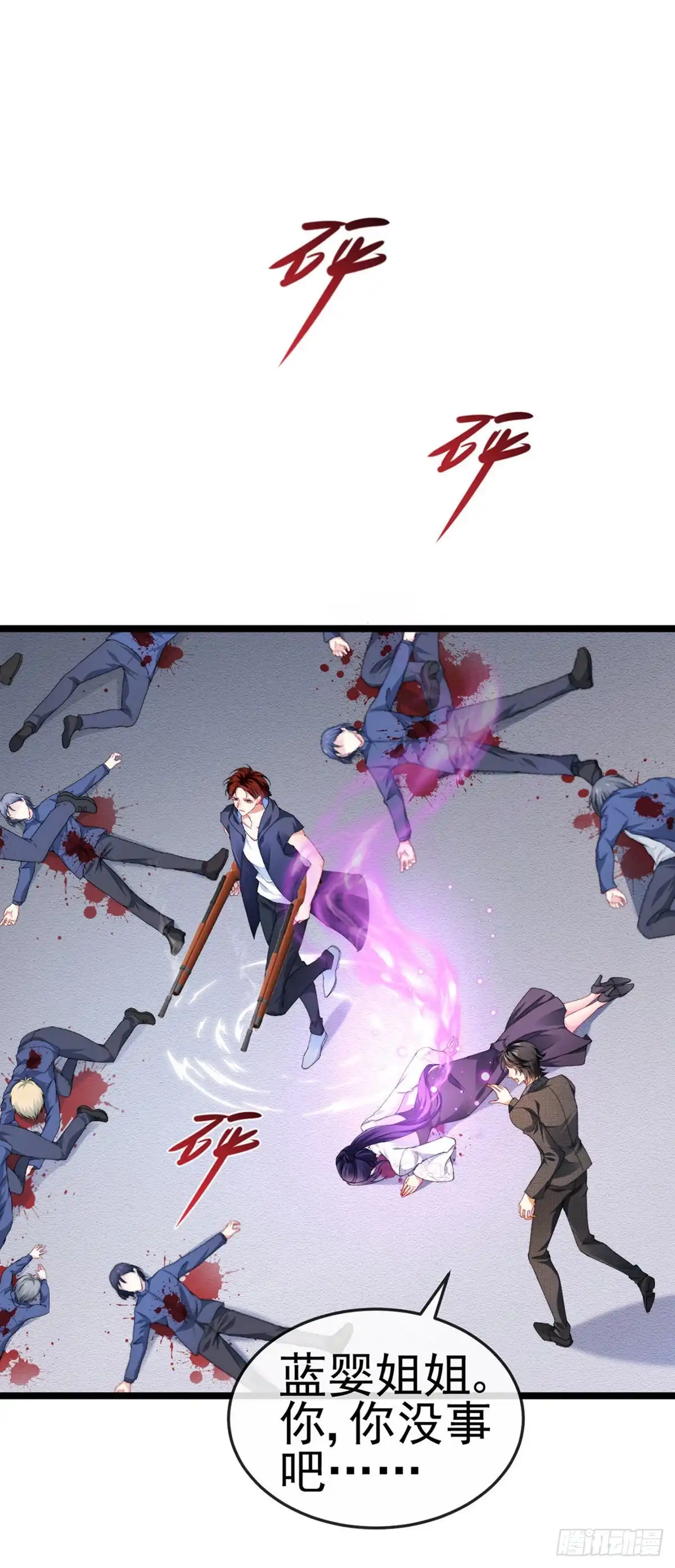 《虐渣的一百种方式》第28话 元神出窍 第42页