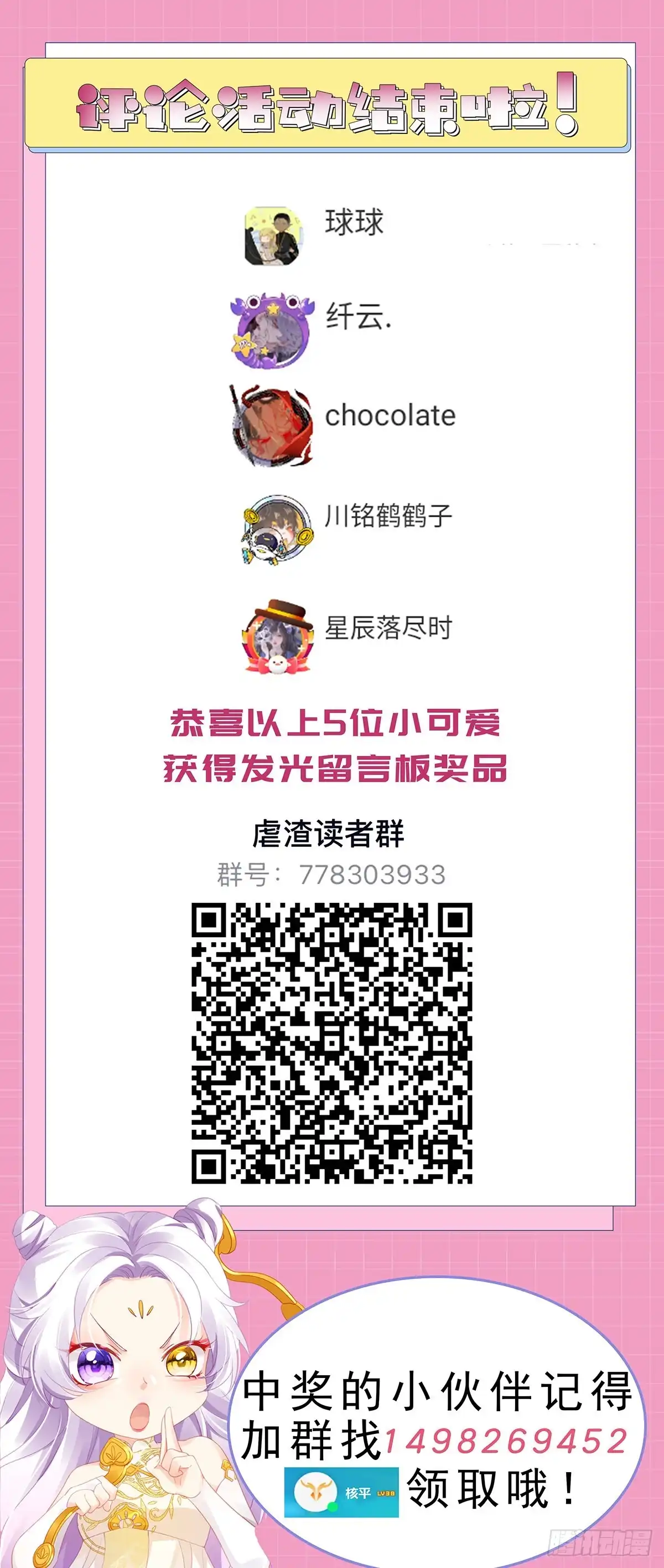 《虐渣的一百种方式》第28话 元神出窍 第50页