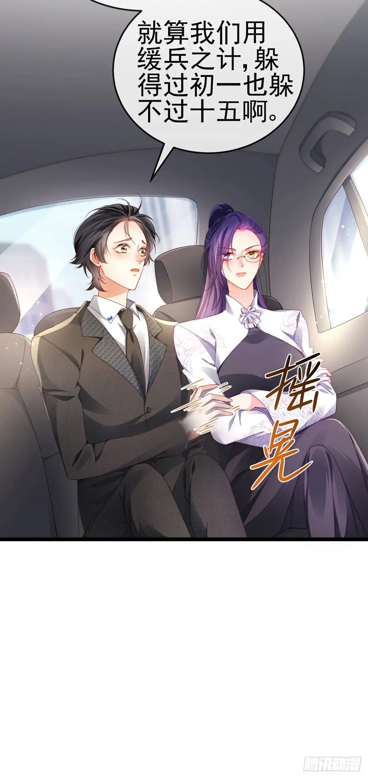 《虐渣的一百种方式》第28话 元神出窍 第16页