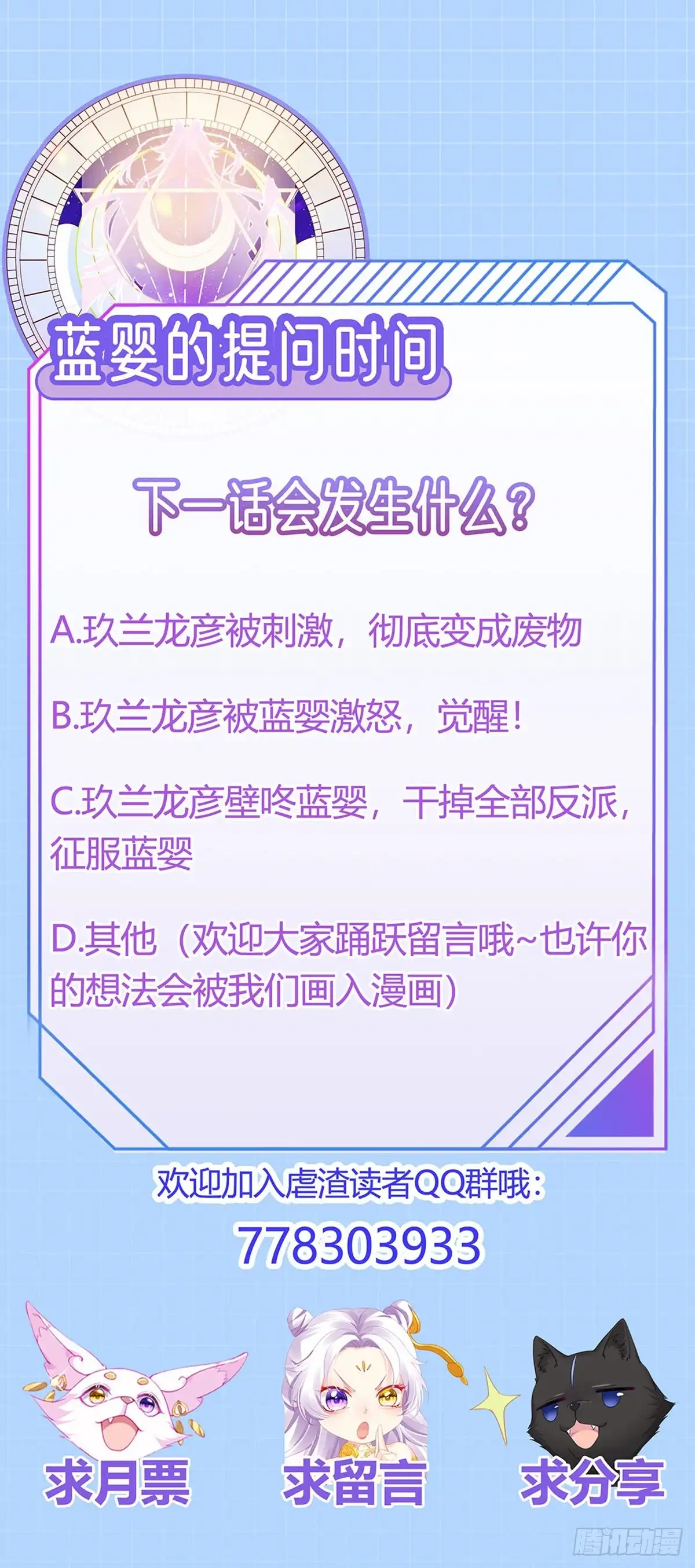 《虐渣的一百种方式》第28话 元神出窍 第49页