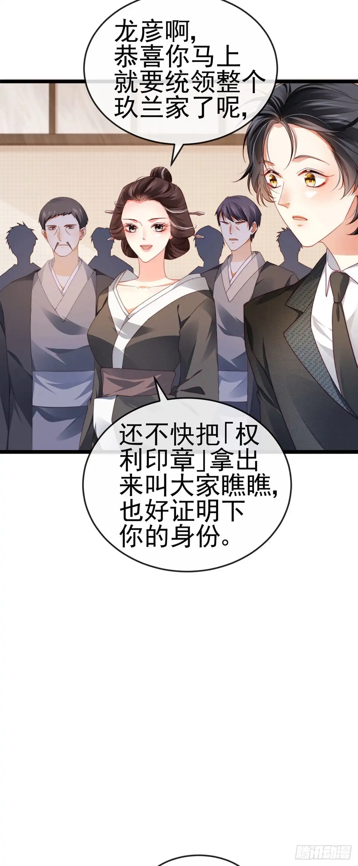 《虐渣的一百种方式》第28话 元神出窍 第7页