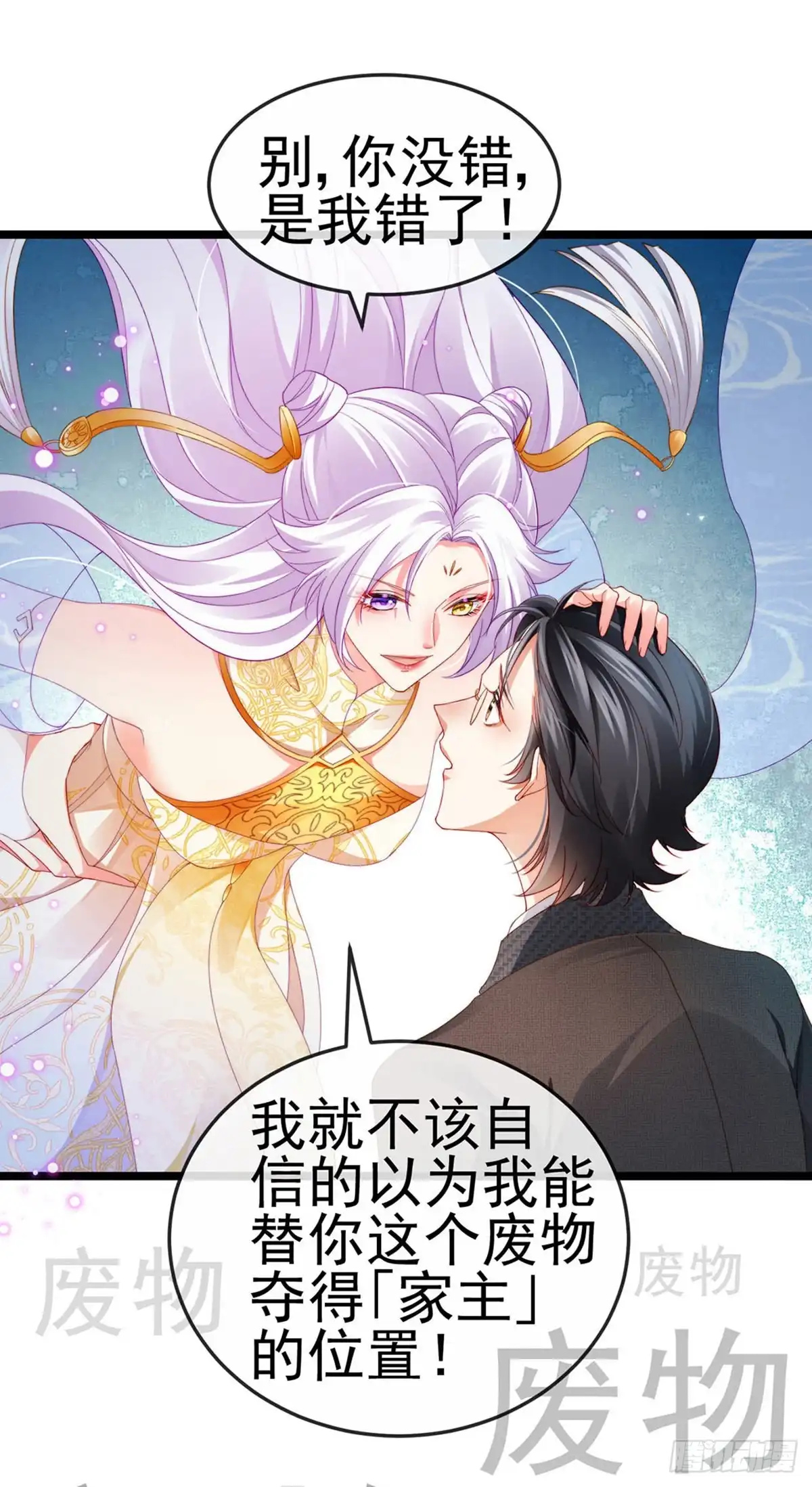 《虐渣的一百种方式》第28话 元神出窍 第47页