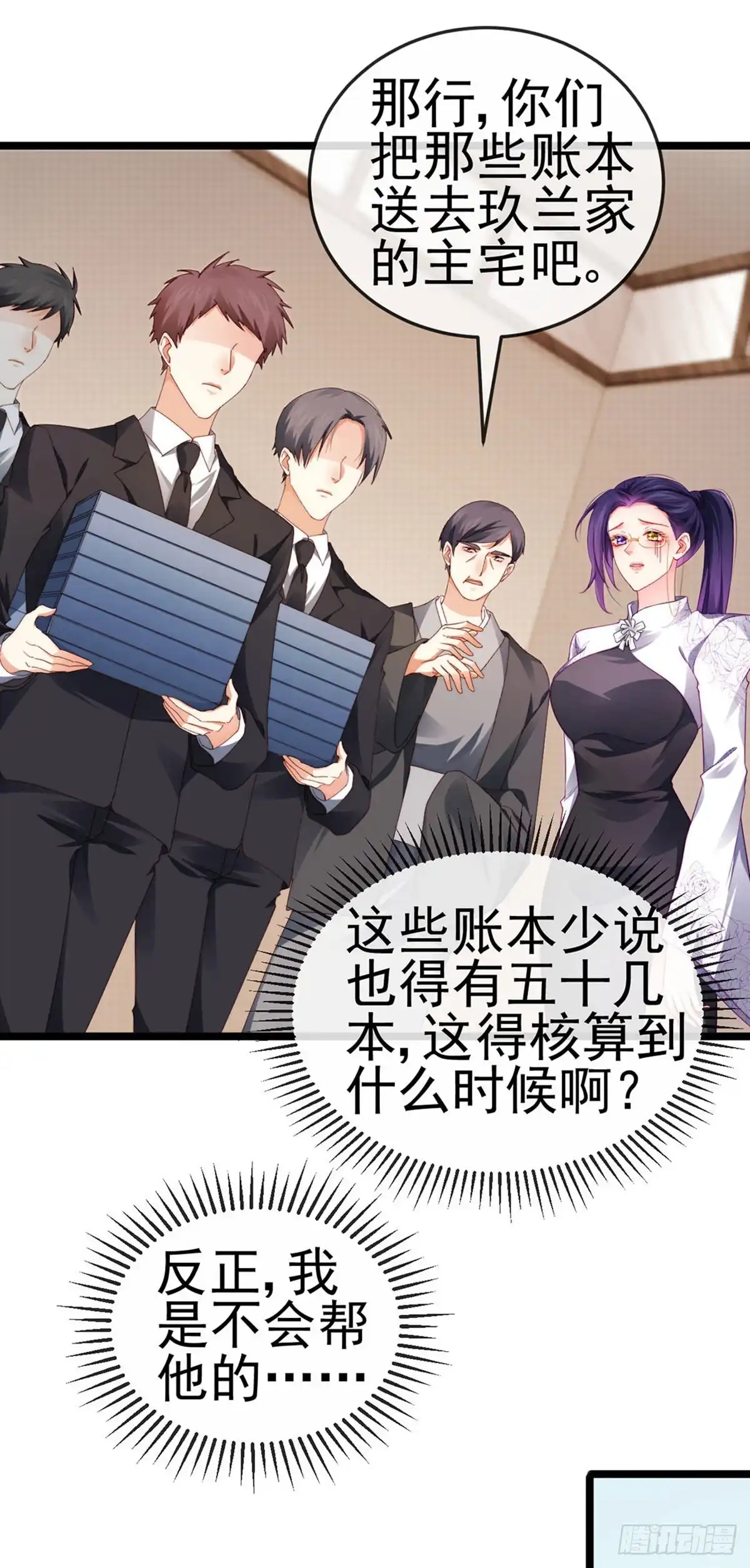 《虐渣的一百种方式》第28话 元神出窍 第14页