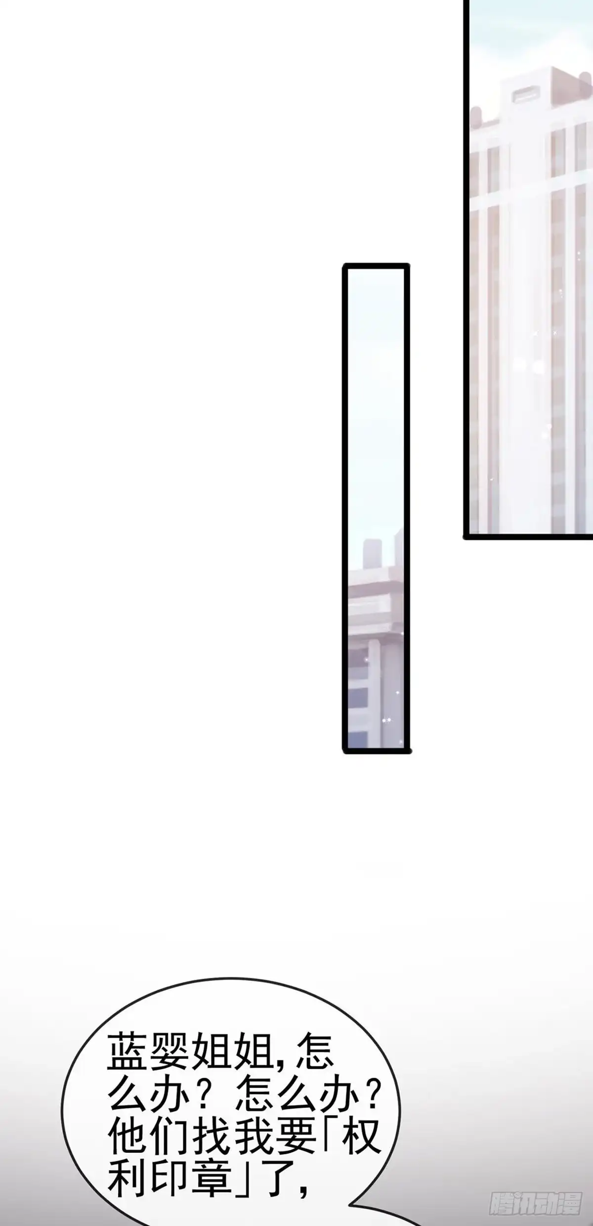 《虐渣的一百种方式》第28话 元神出窍 第15页