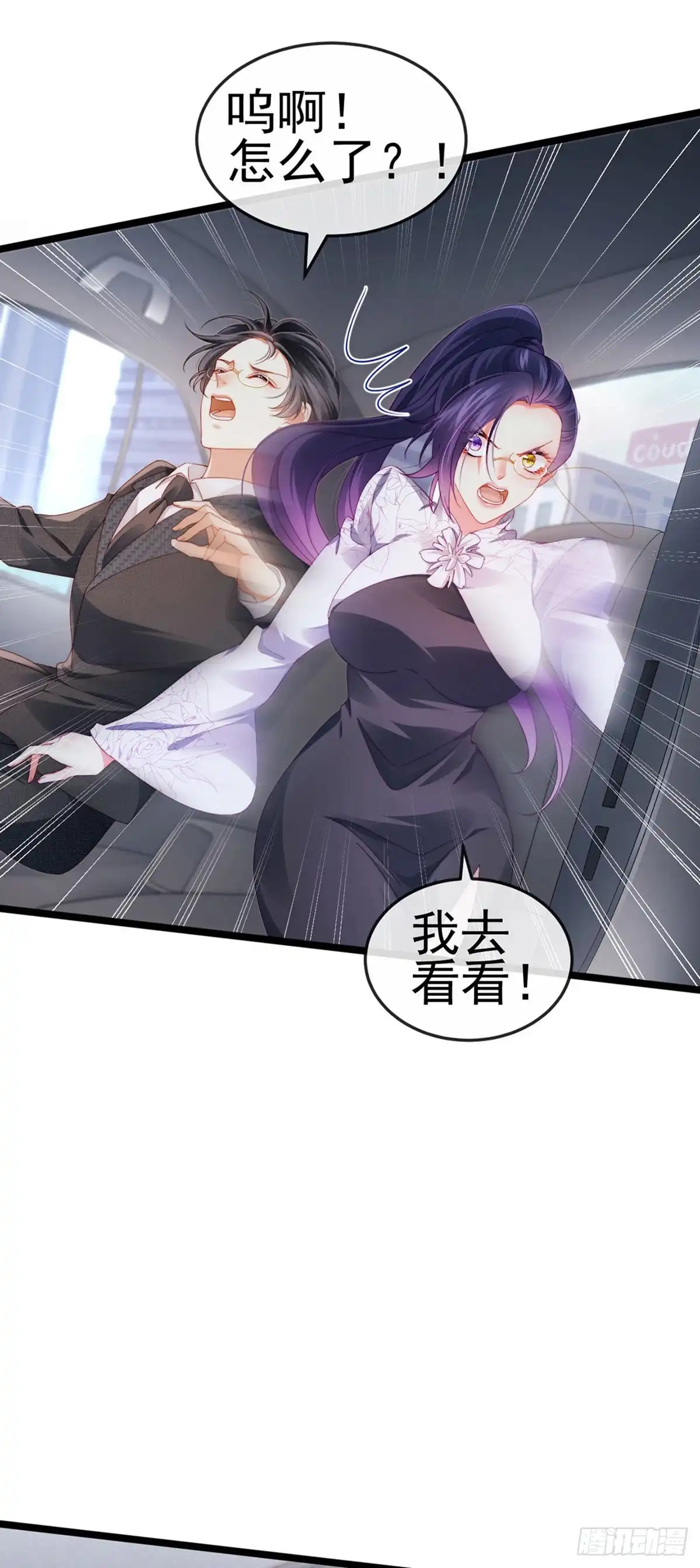 《虐渣的一百种方式》第28话 元神出窍 第27页