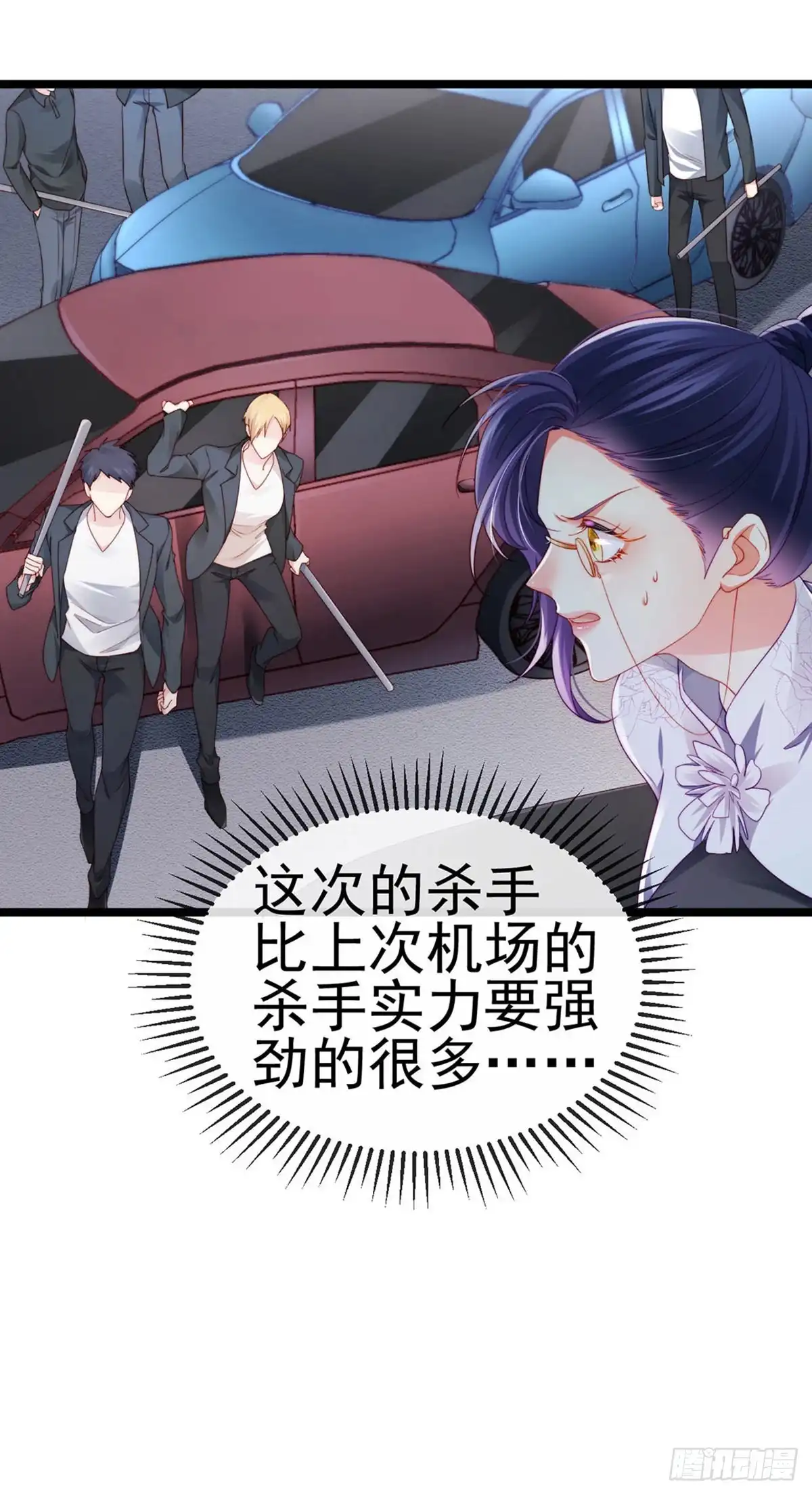 《虐渣的一百种方式》第28话 元神出窍 第29页