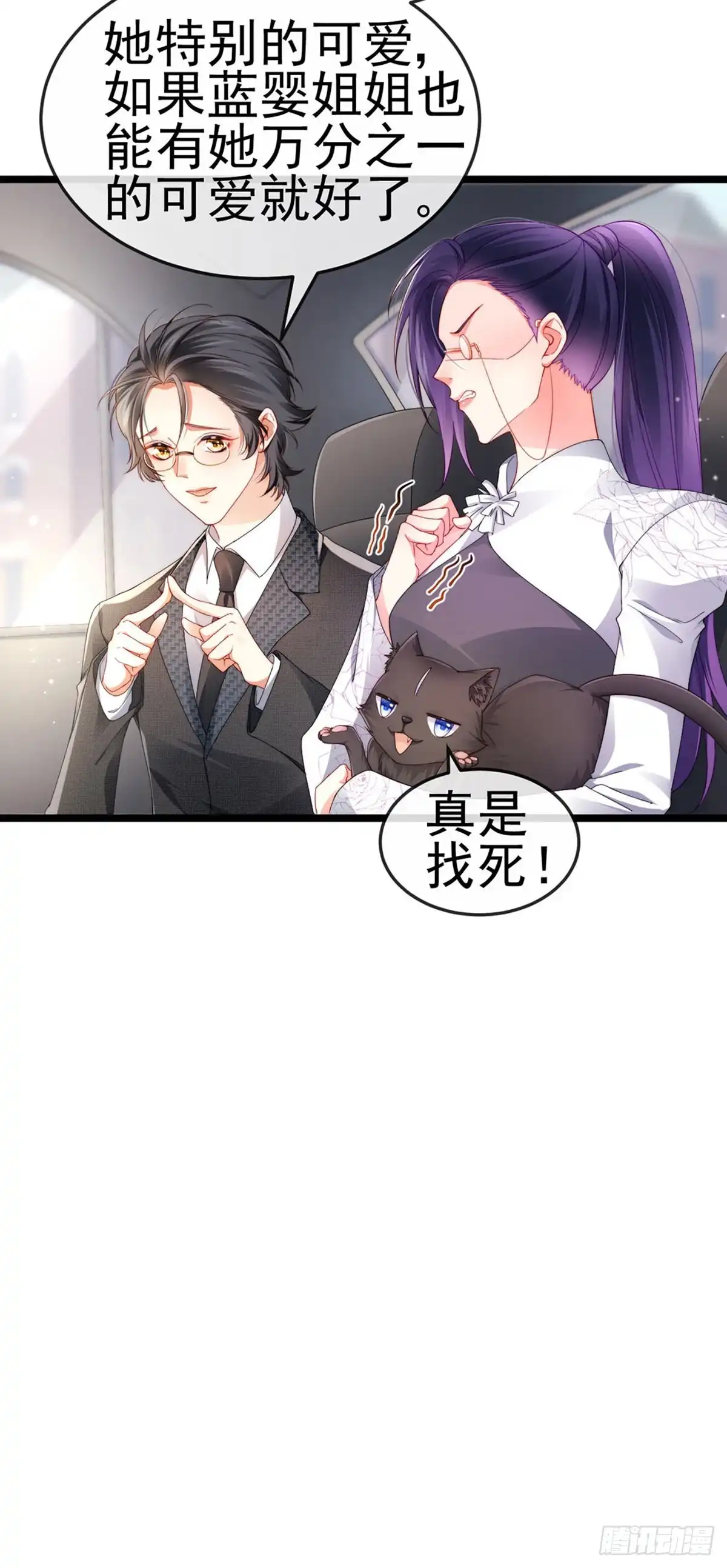 《虐渣的一百种方式》第28话 元神出窍 第23页