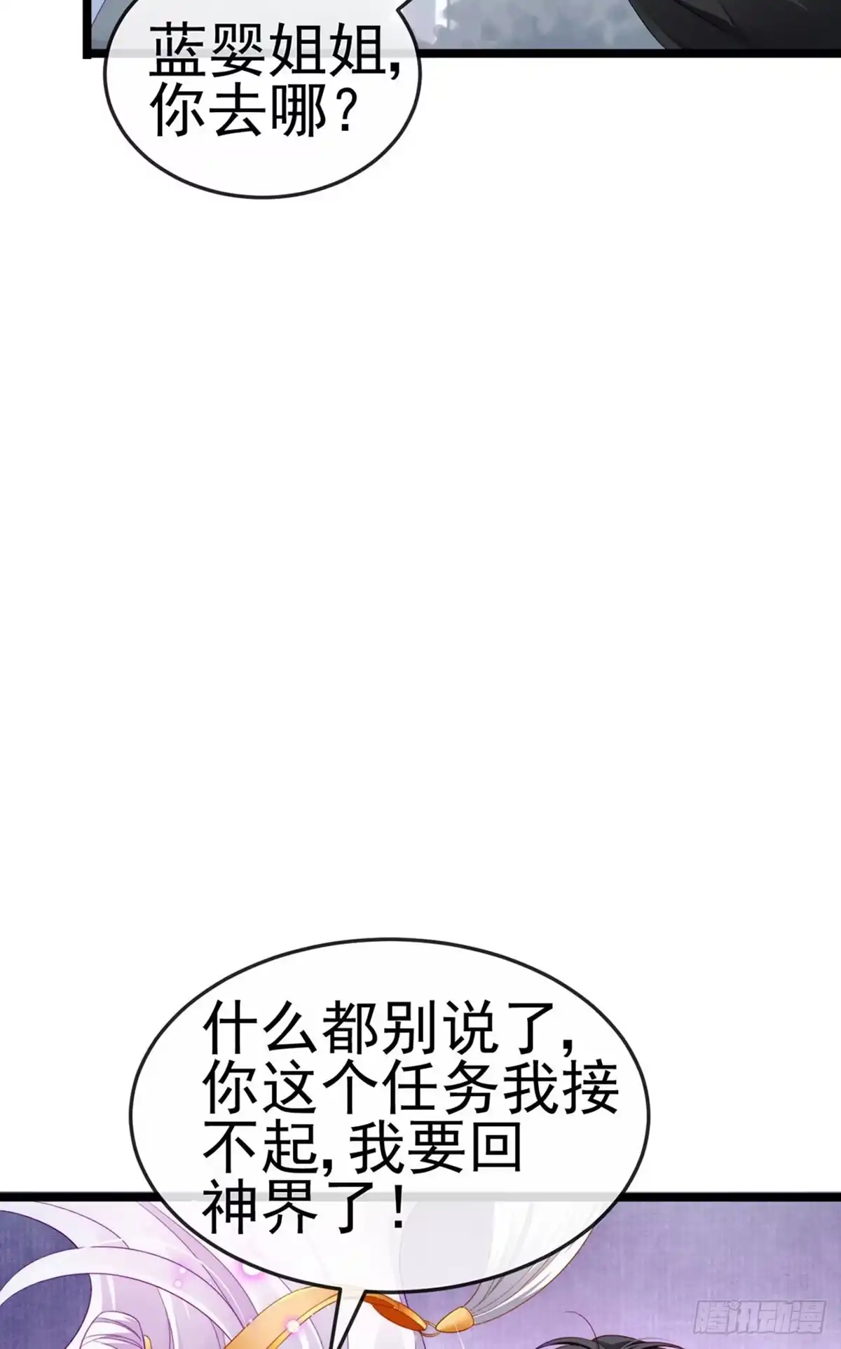 《虐渣的一百种方式》第28话 元神出窍 第45页