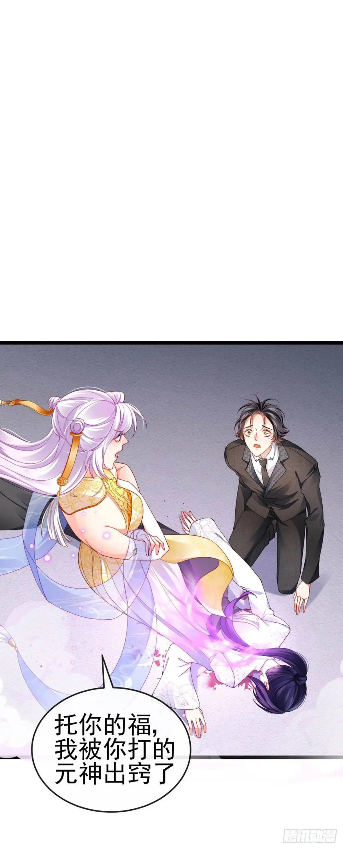 《虐渣的一百种方式》第28话 元神出窍 第43页