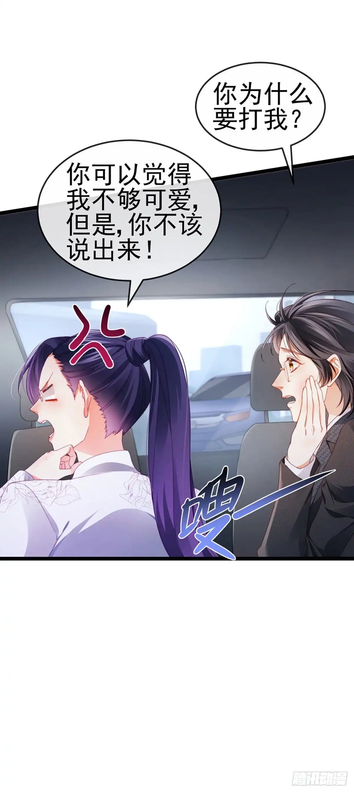 《虐渣的一百种方式》第28话 元神出窍 第25页