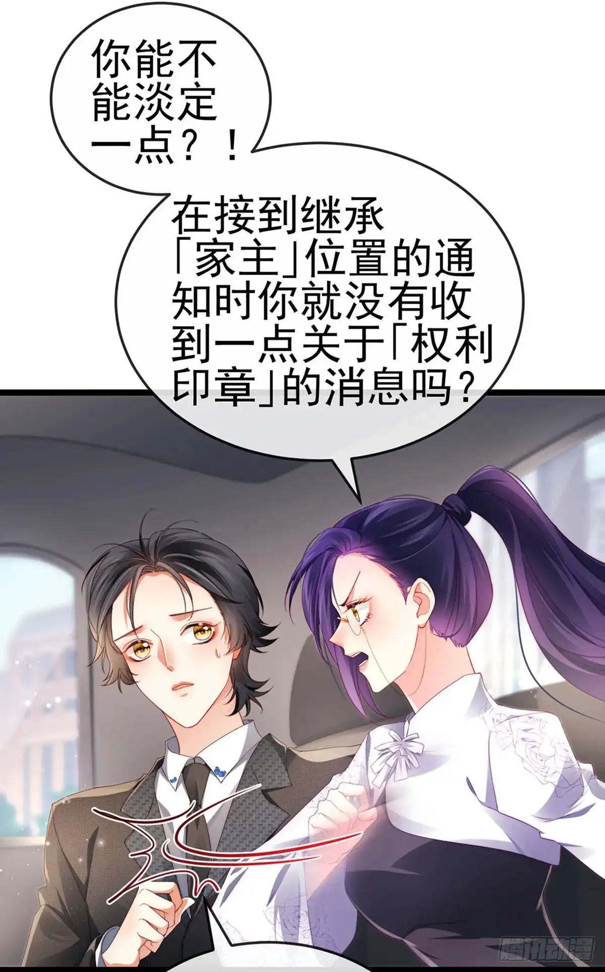 《虐渣的一百种方式》第28话 元神出窍 第17页