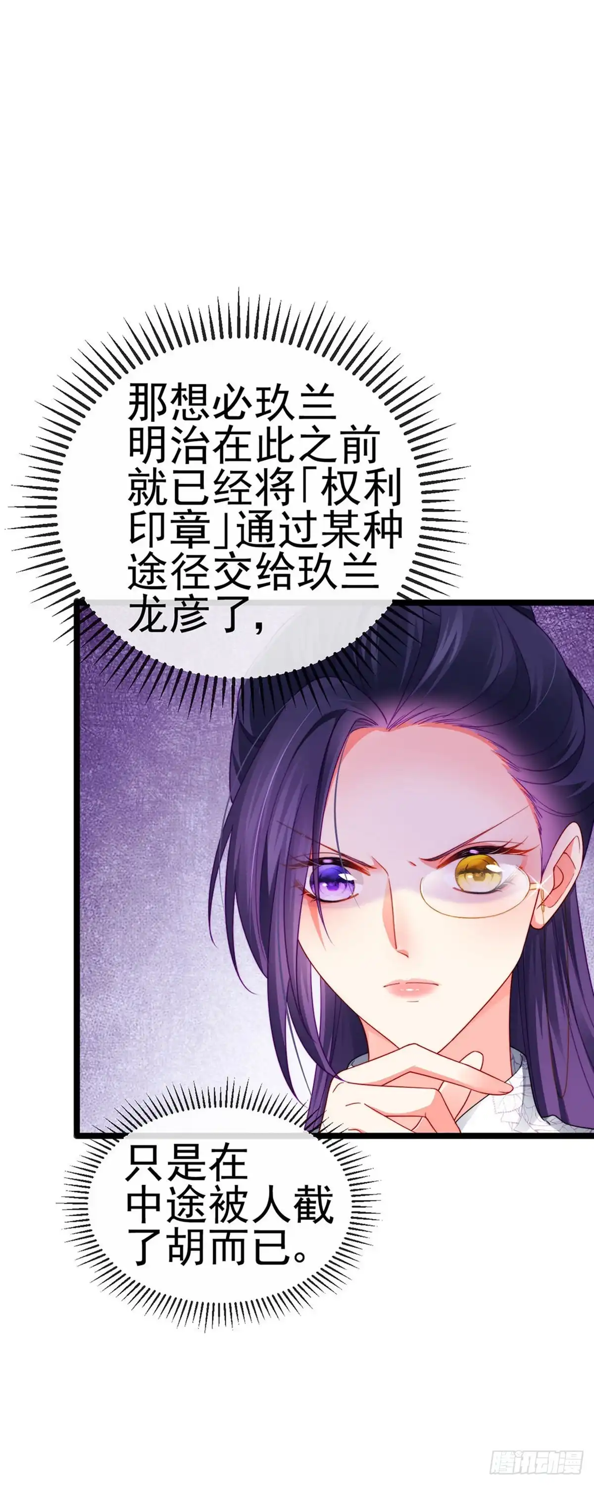 《虐渣的一百种方式》第28话 元神出窍 第19页