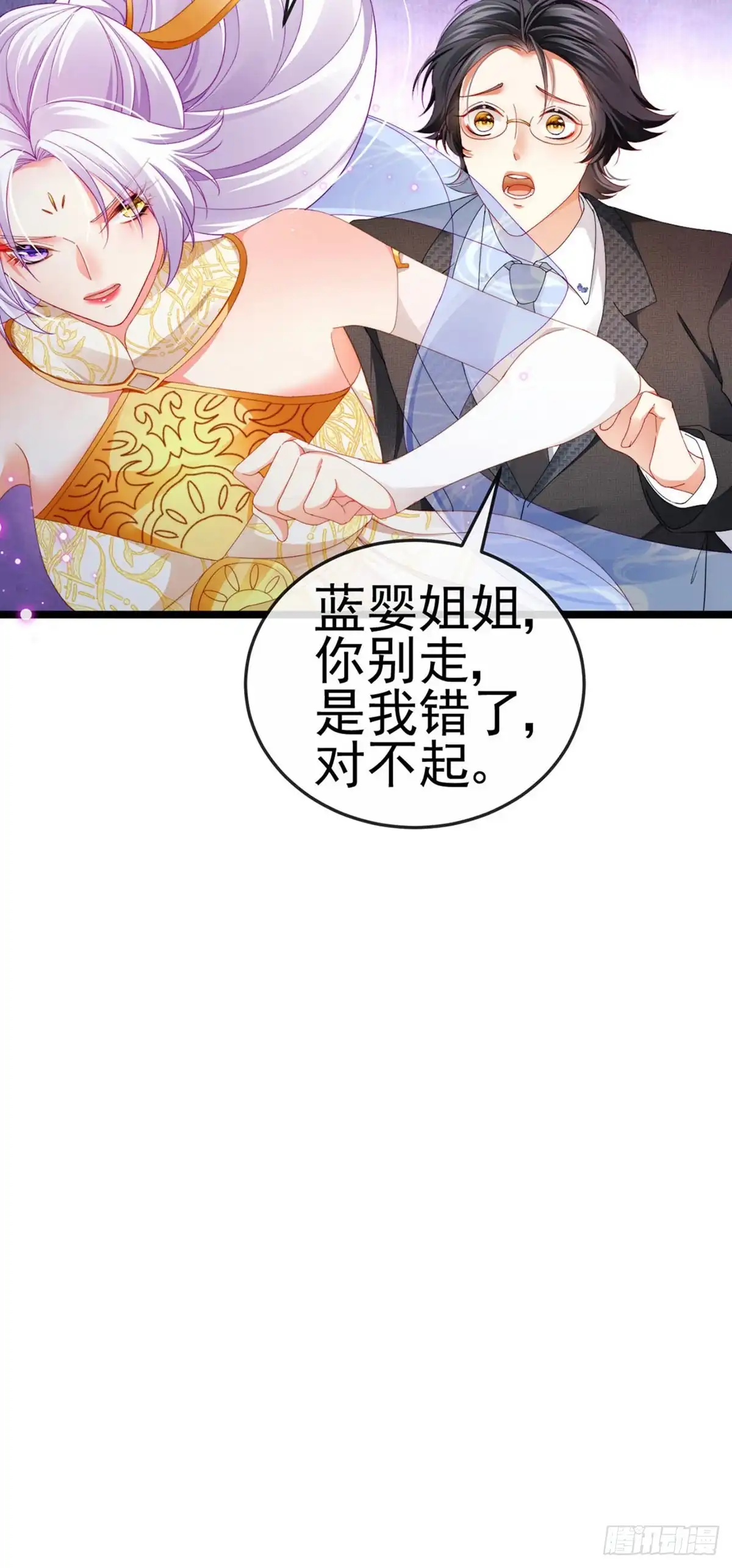 《虐渣的一百种方式》第28话 元神出窍 第46页