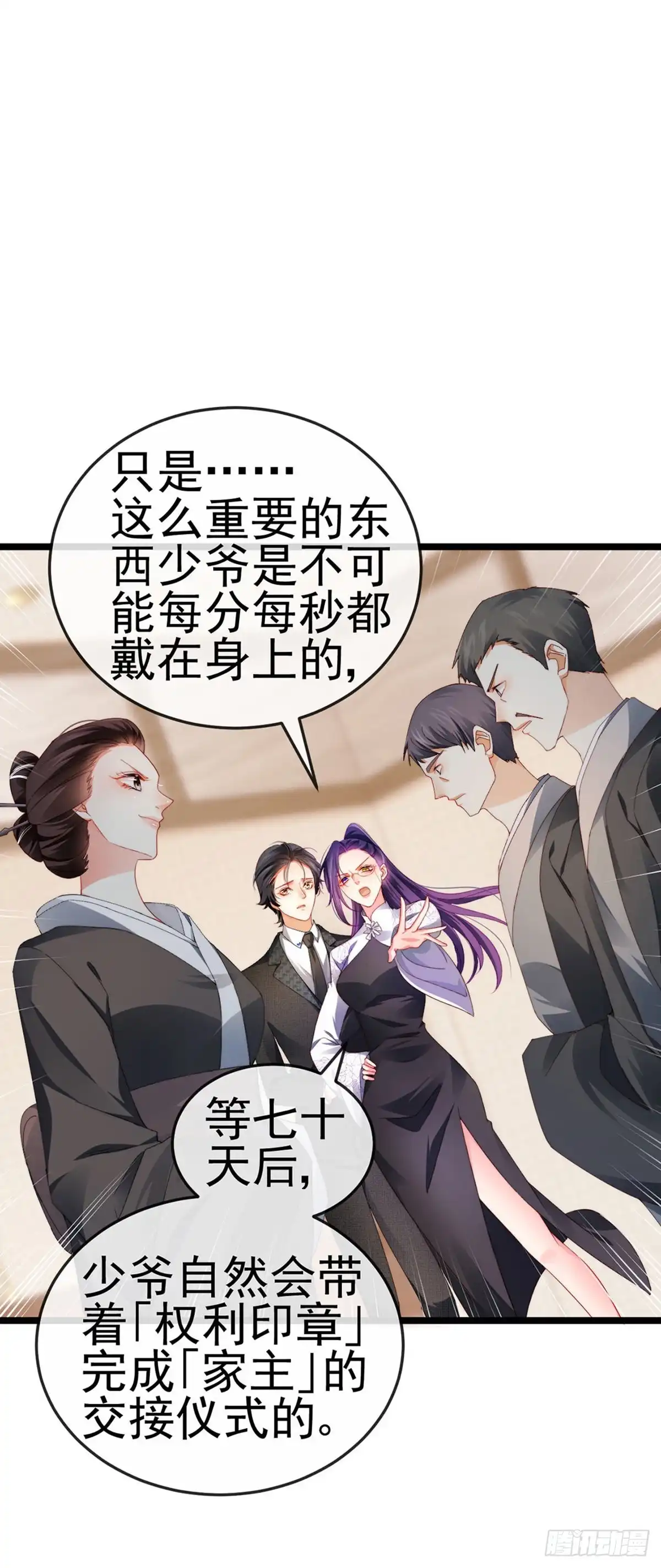 《虐渣的一百种方式》第28话 元神出窍 第11页